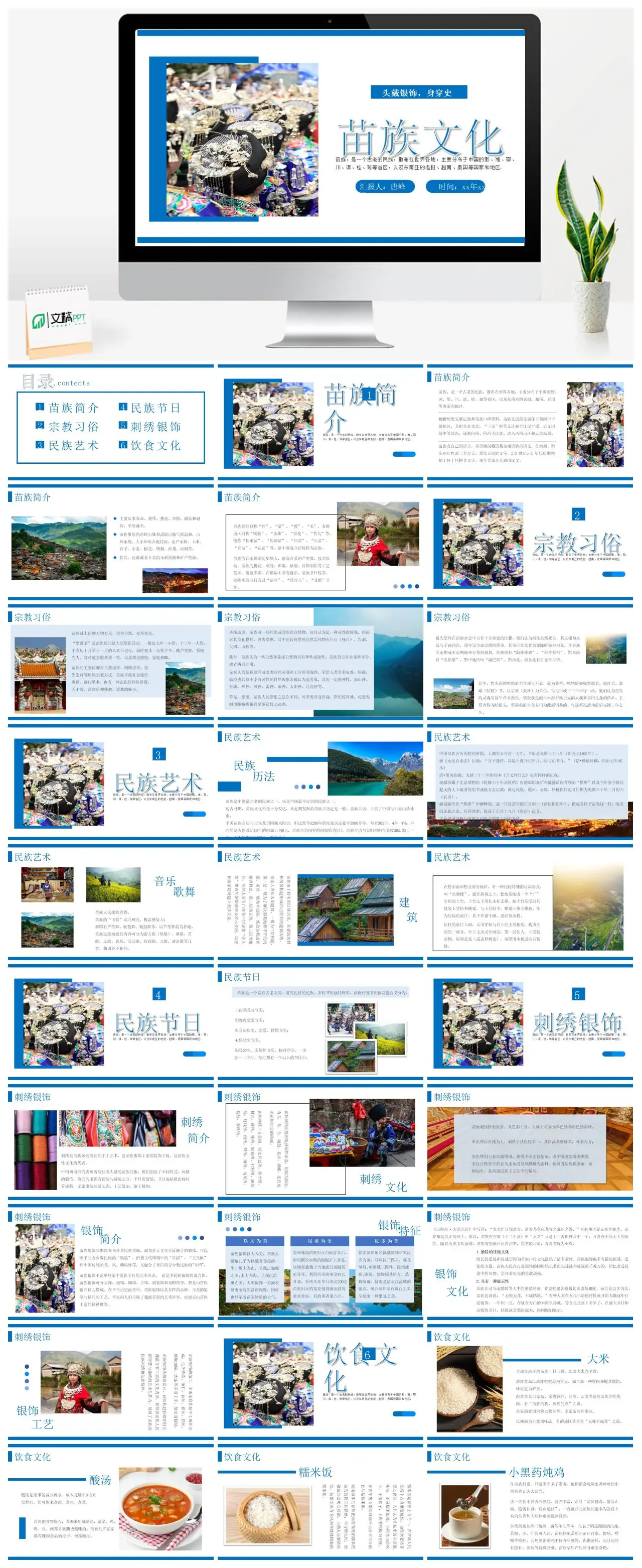 苗族文化简介宗教习俗艺术节日刺绣饮食PPT