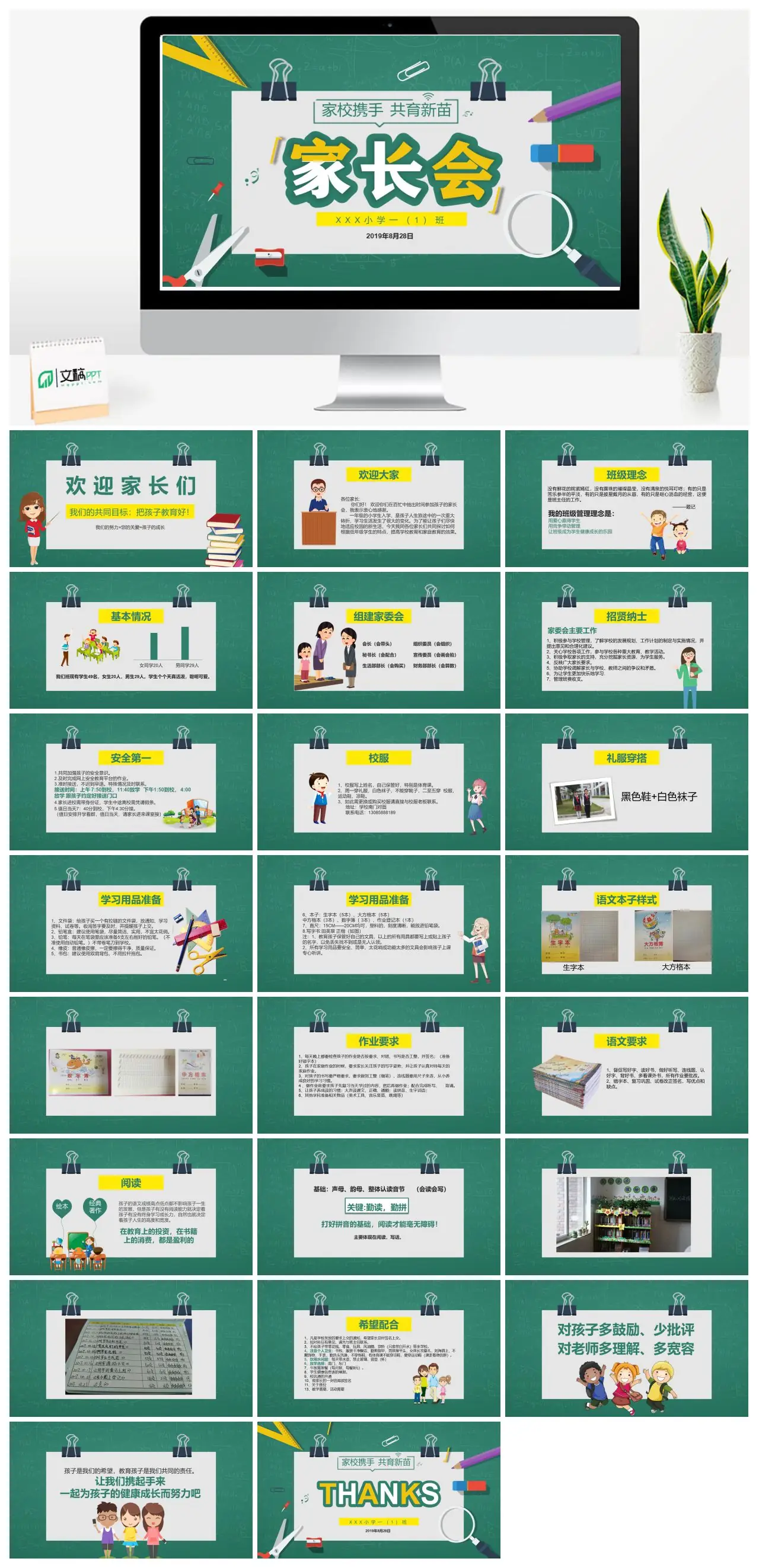 一年级家校携手共育新苗家长会PPT
