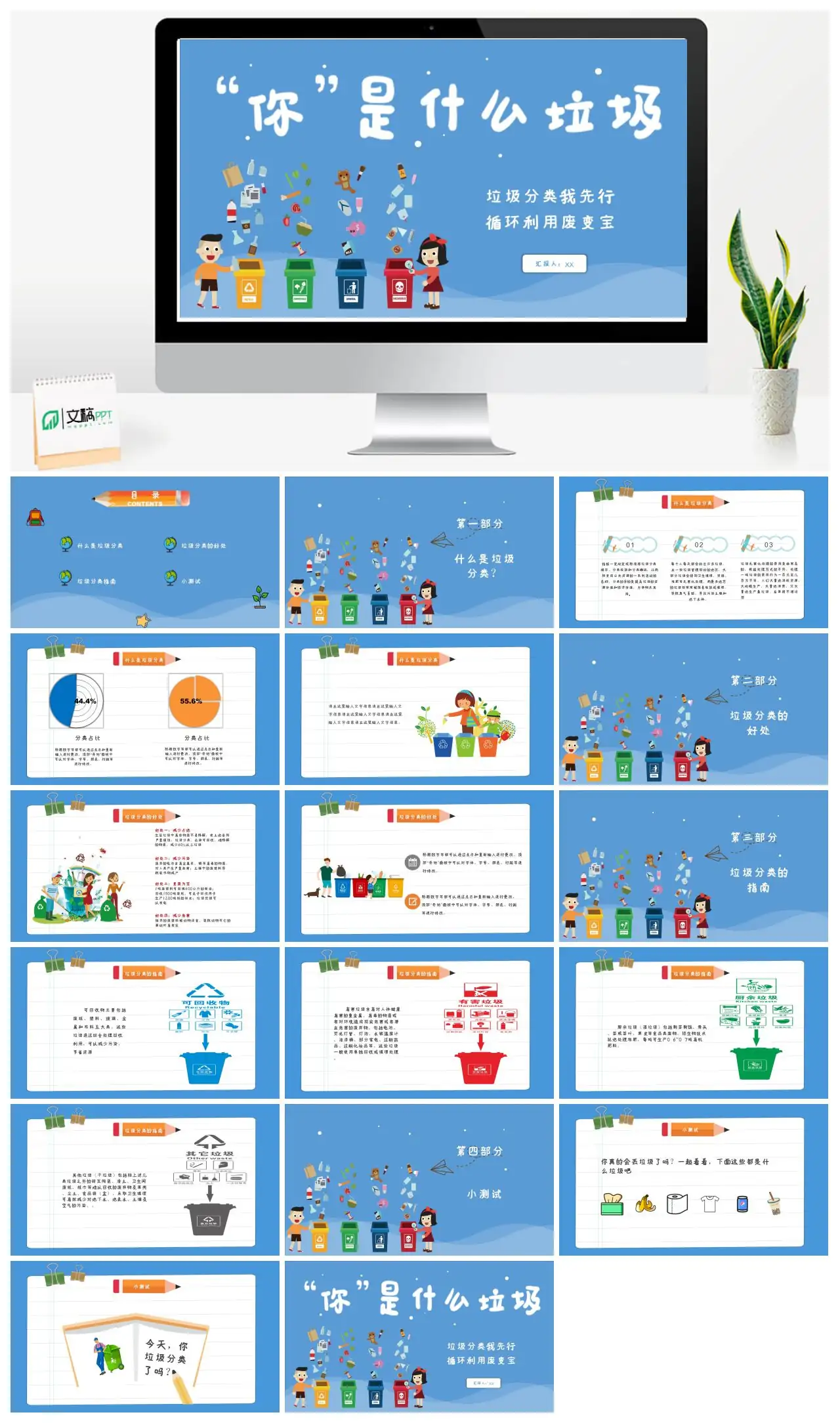 垃圾分类我先行循环利用废变宝PPT