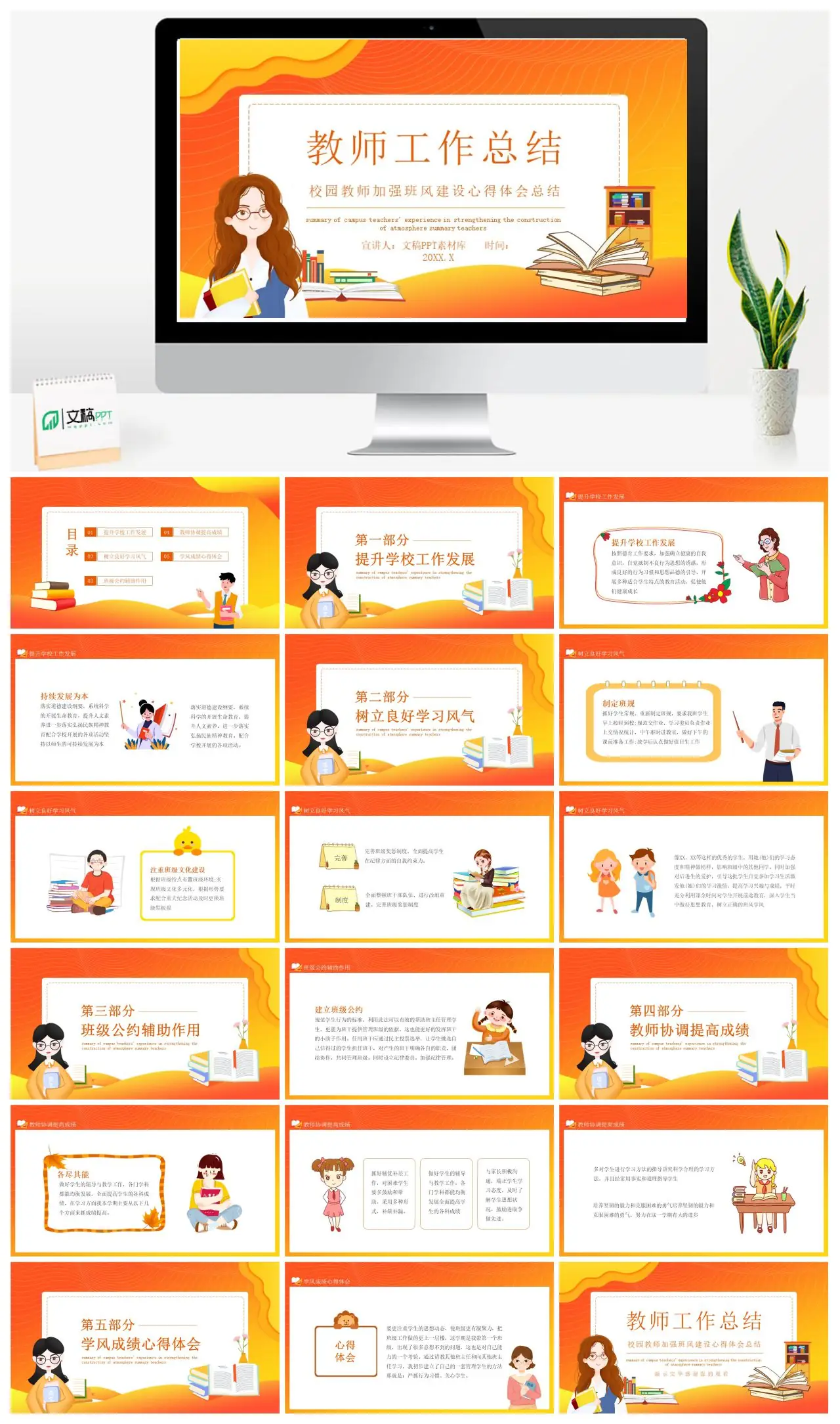 教师工作总结加强班风建设心得体会PPT