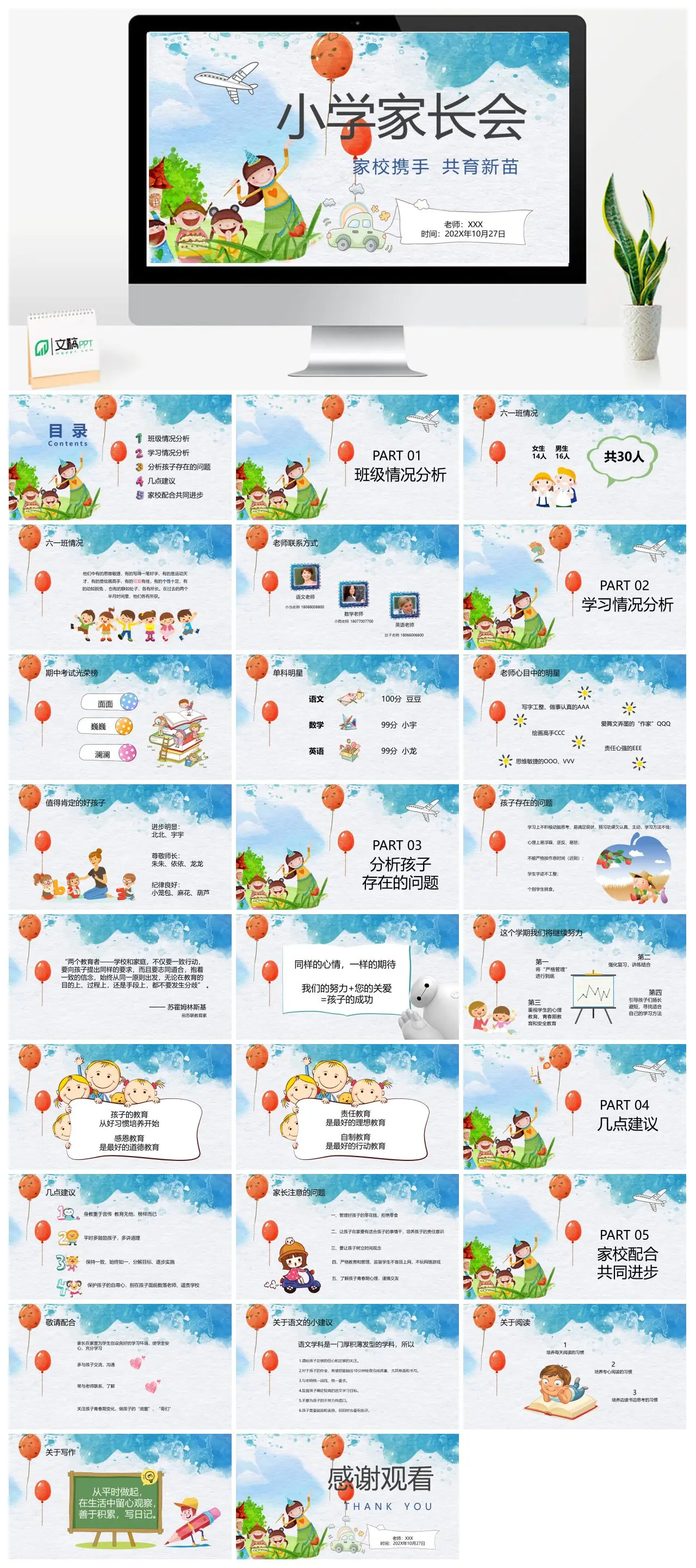 家校携手共育新苗小学家长会PPT