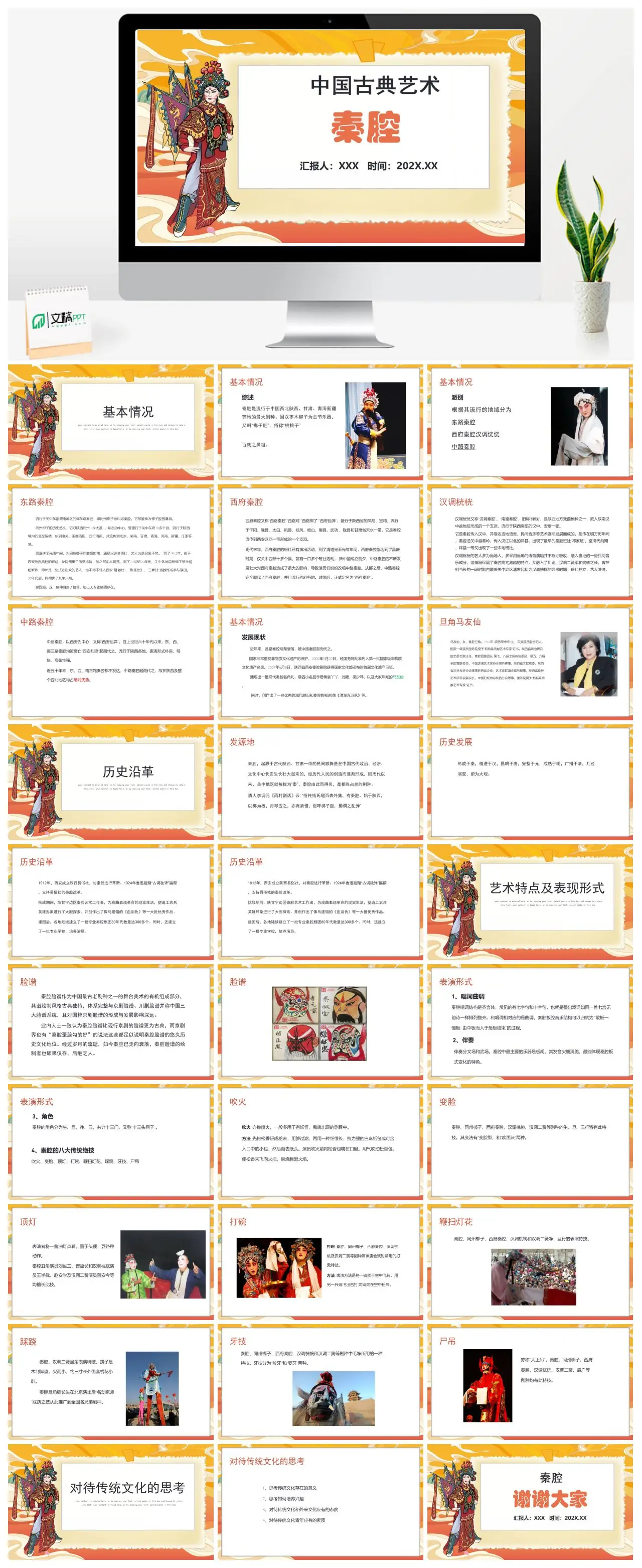 秦腔艺术简介与历史渊源PPT