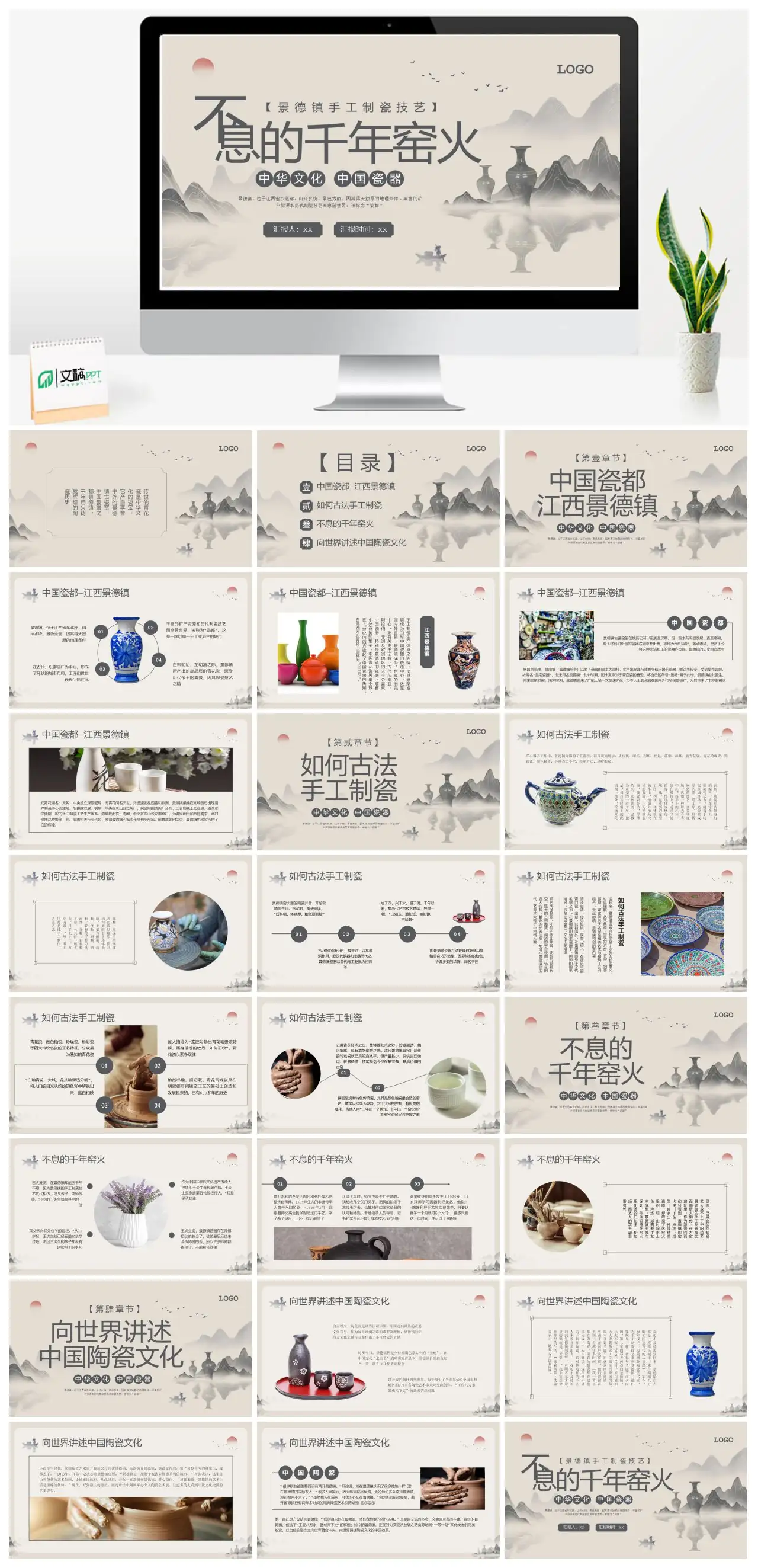 景德镇手工制瓷技艺与瓷都文化PPT