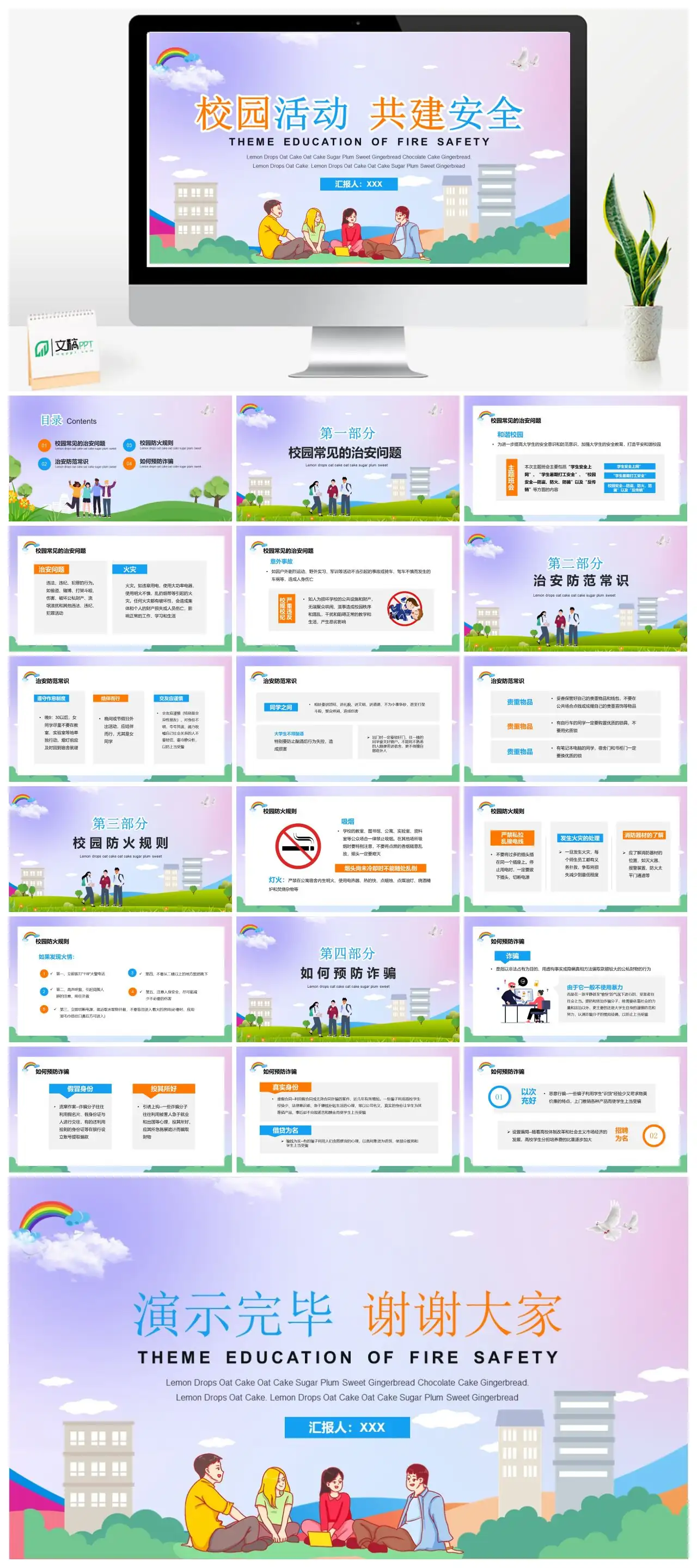 校园霸凌与治安问题教育PPT