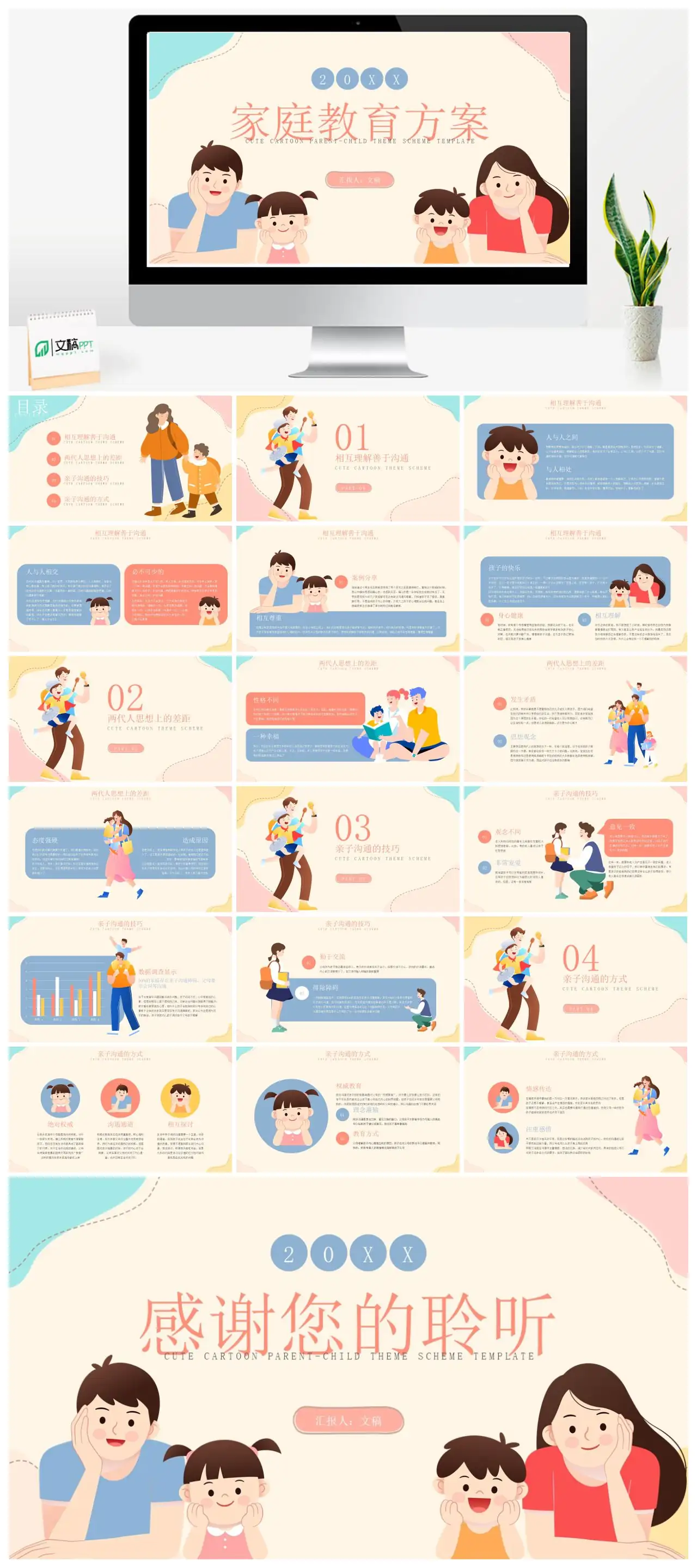 亲子沟通与家庭教育方案PPT