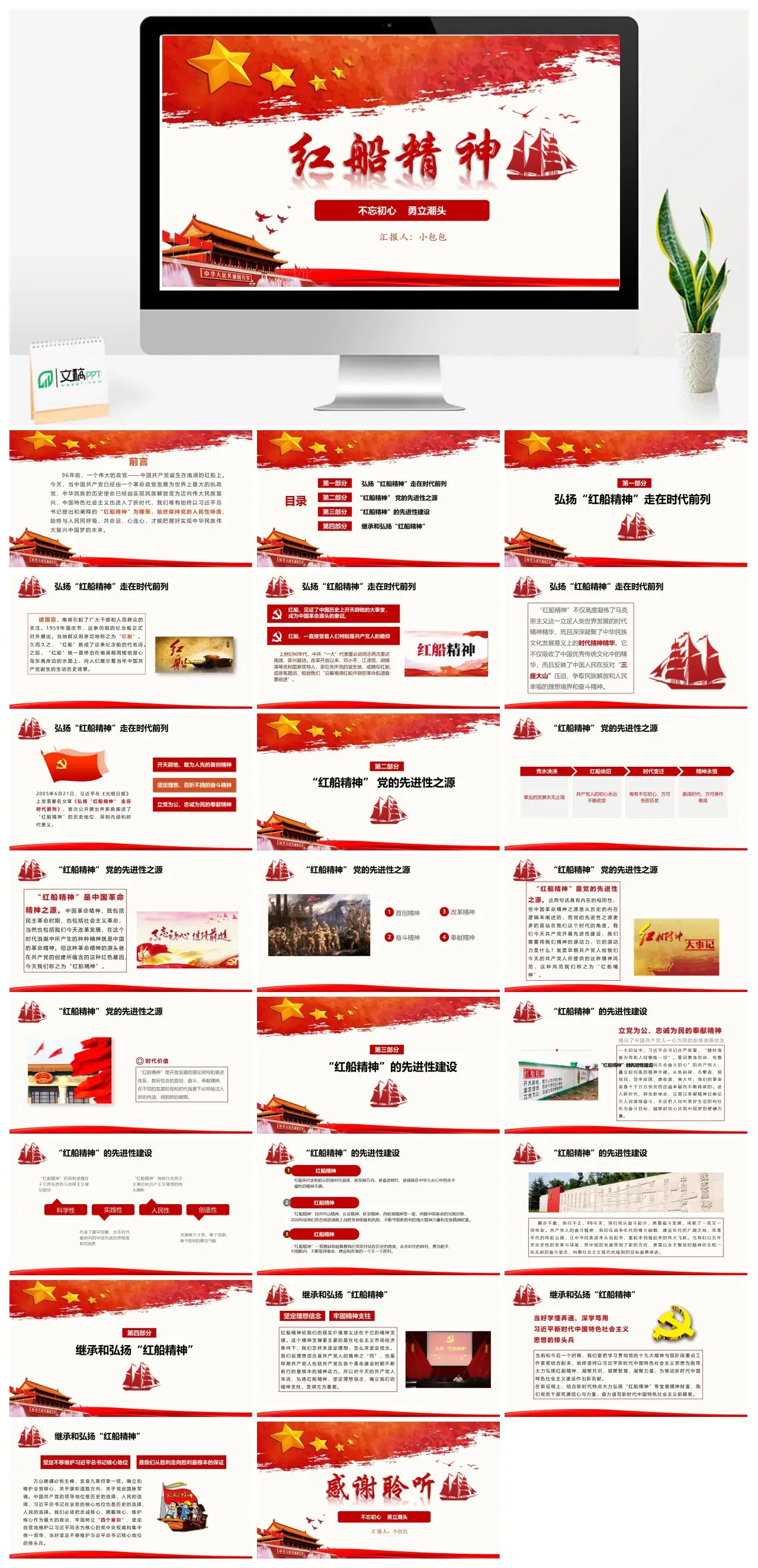 红船精神PPT