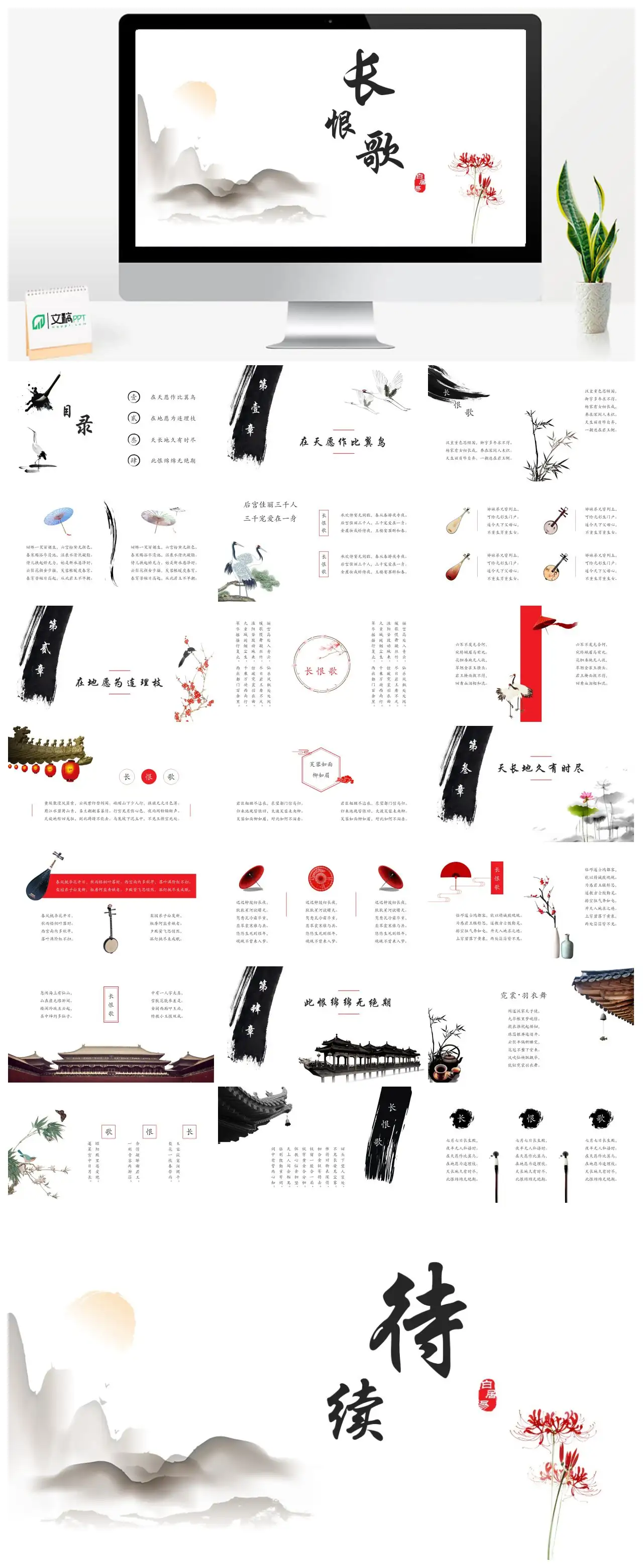 白居易长恨歌赏析PPT