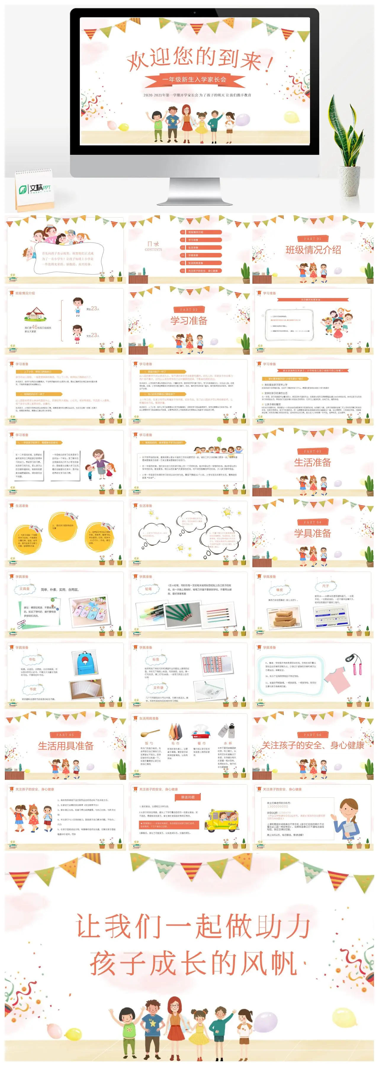 2025第一学期小学开学家长会PPT
