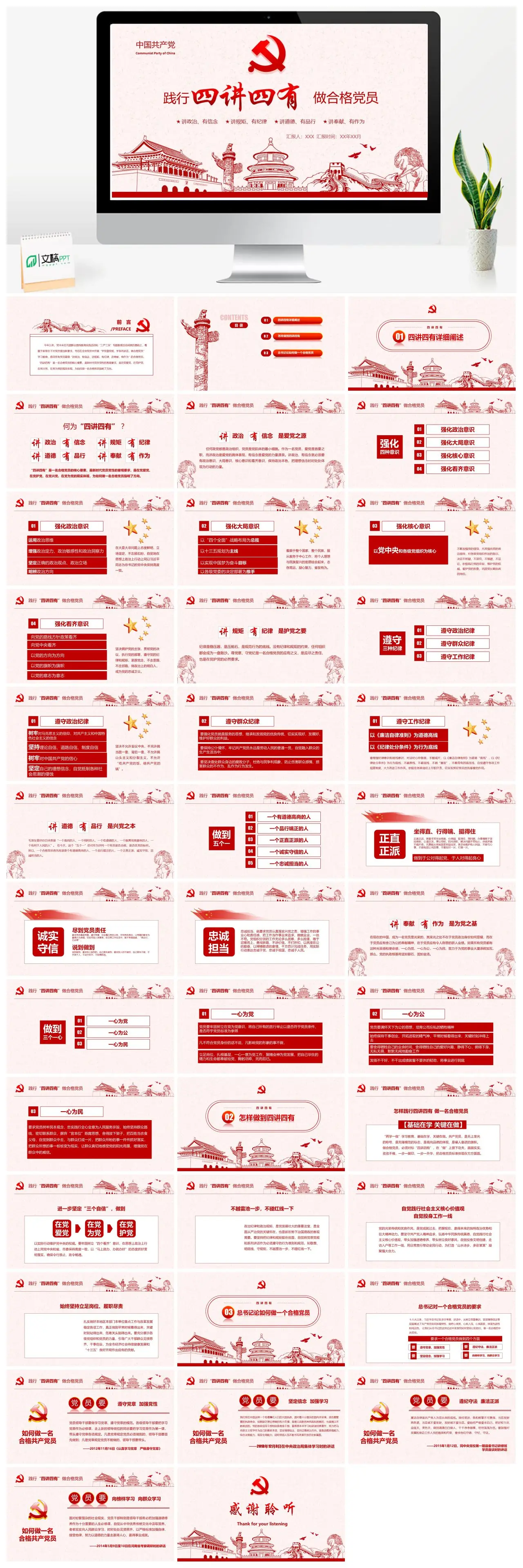 践行四有四讲做合格党员党建党政PPT