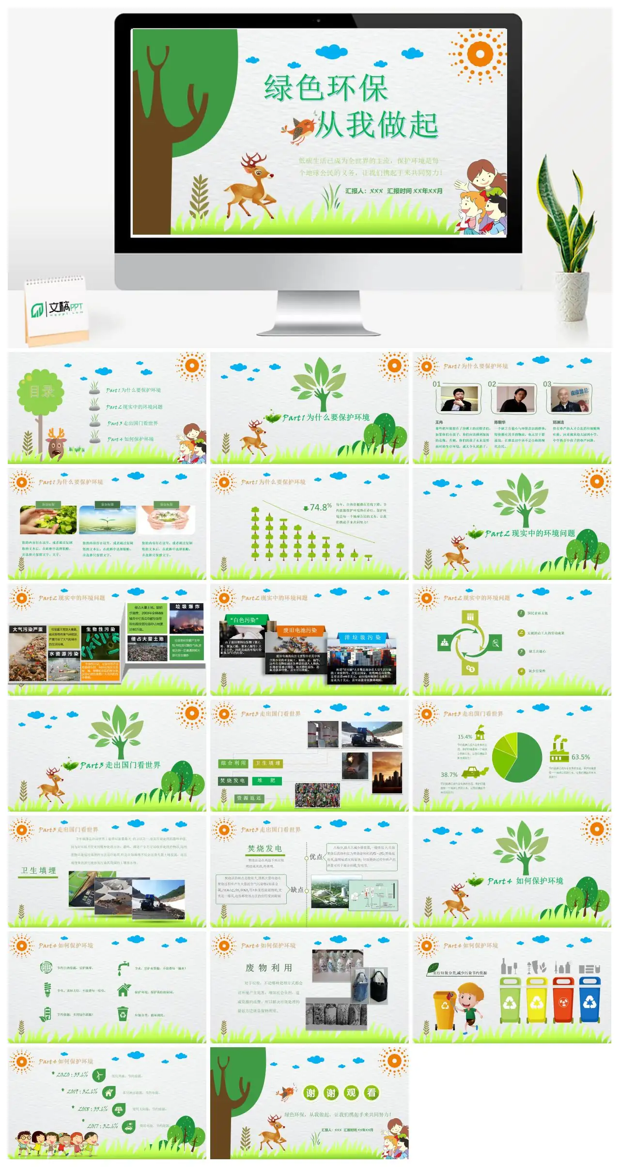绿色环保低碳生活从我做起垃圾分类PPT
