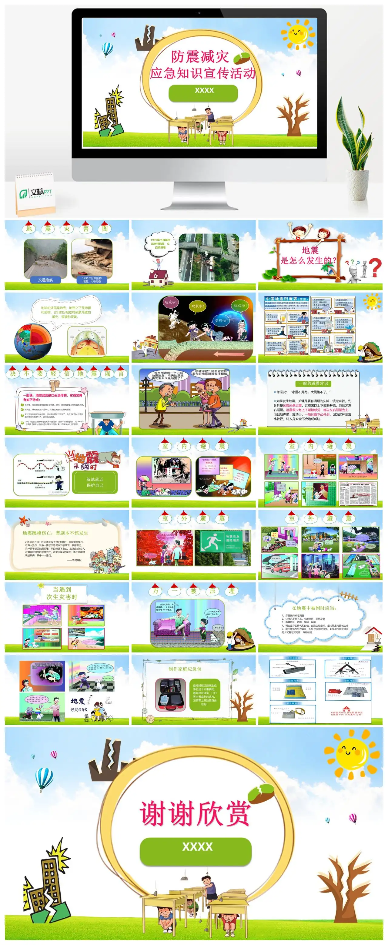 防震减灾应急知识宣传土耳其地震案例PPT