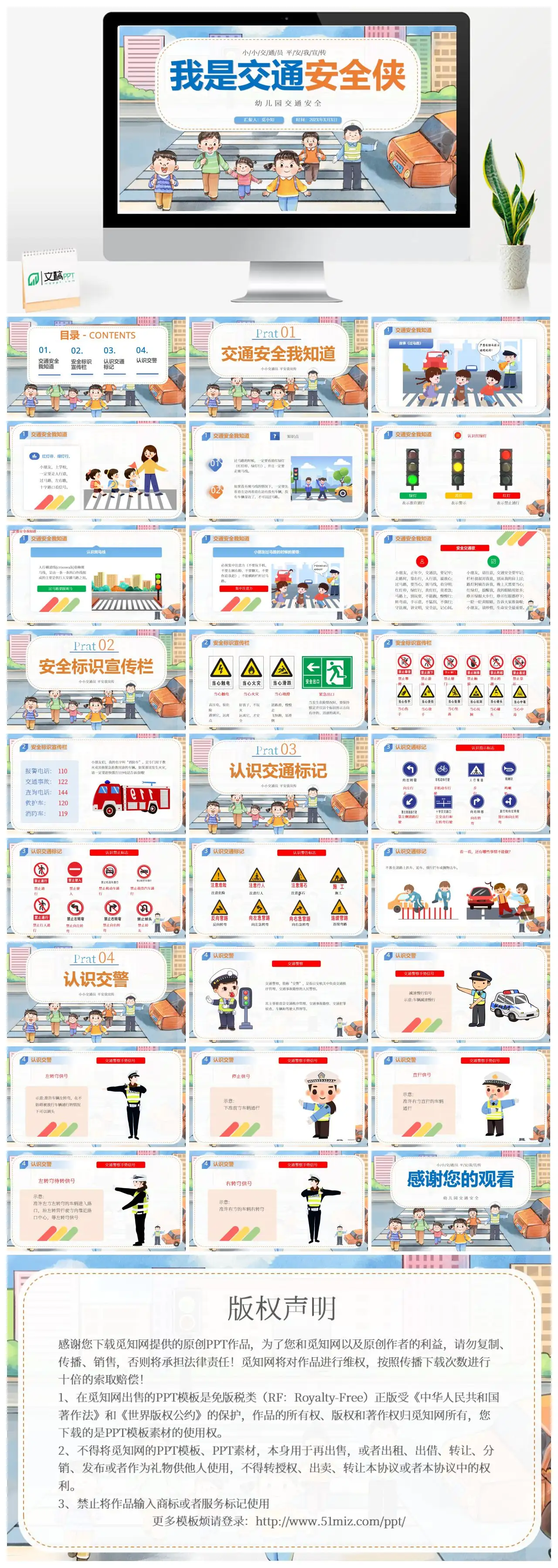 幼儿园交通安全宣传小小交通员PPT