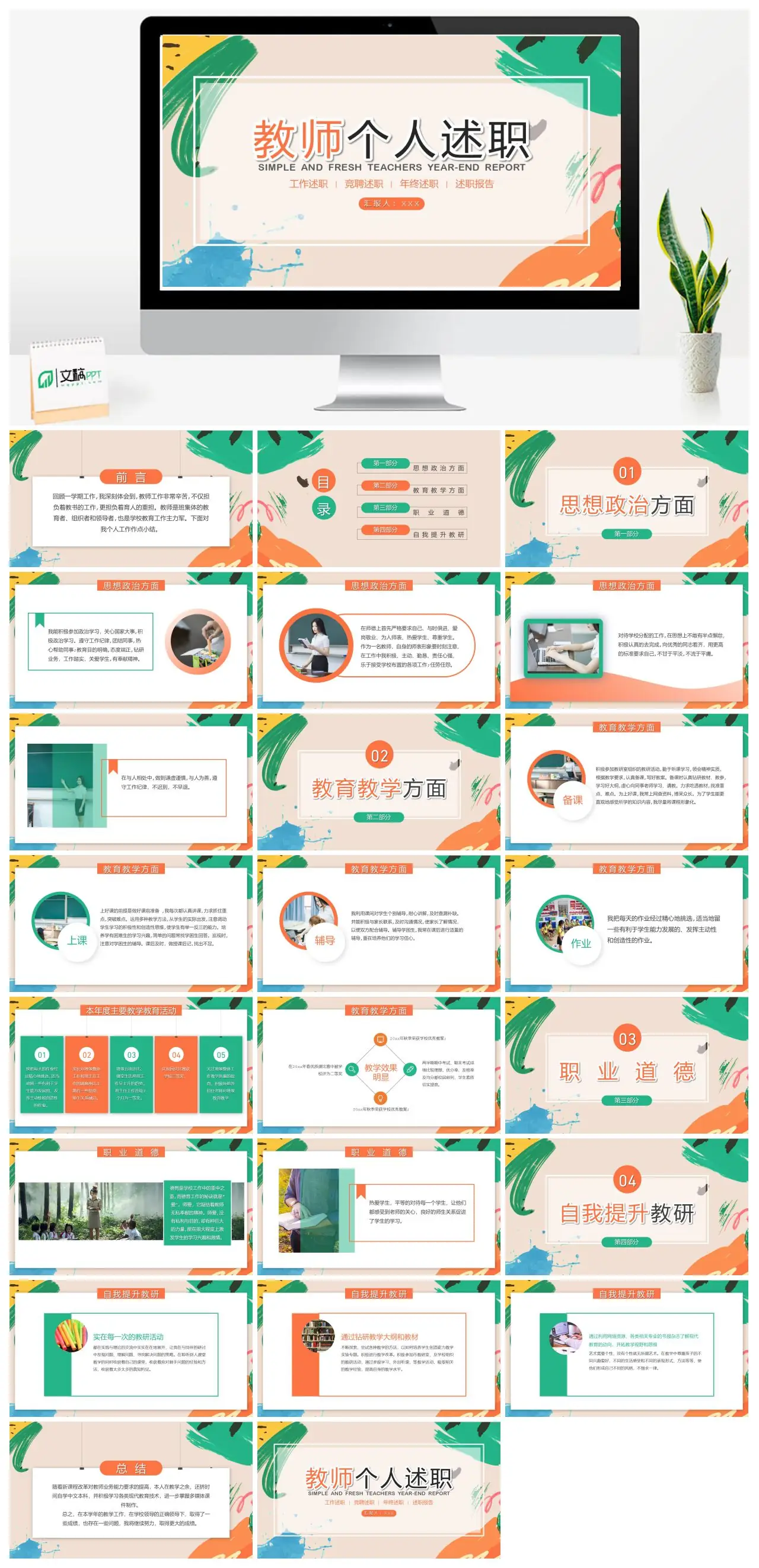 教师年终述职报告工作总结PPT