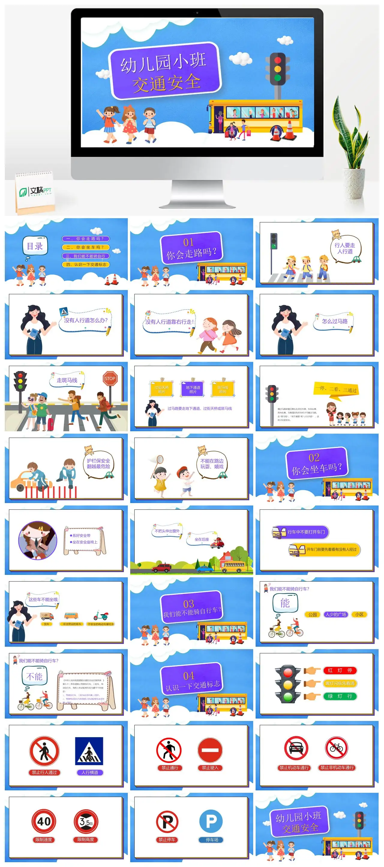 幼儿园小班交通安全教育PPT