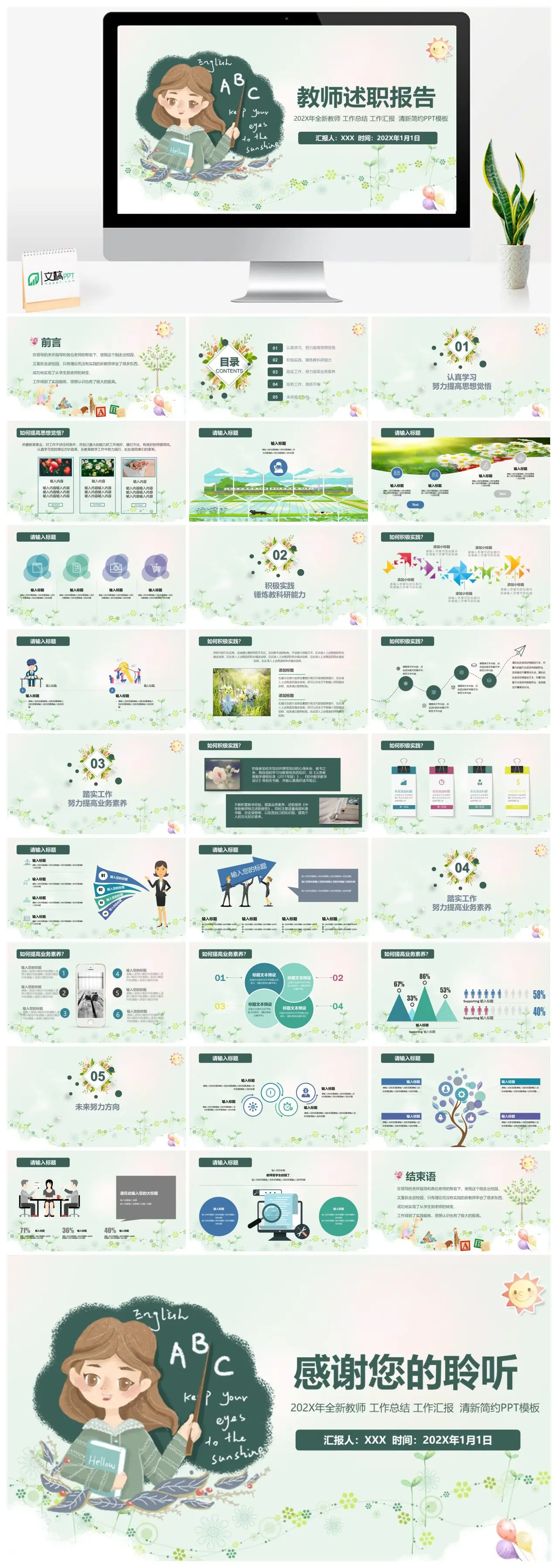 新教师工作总结与未来规划PPT