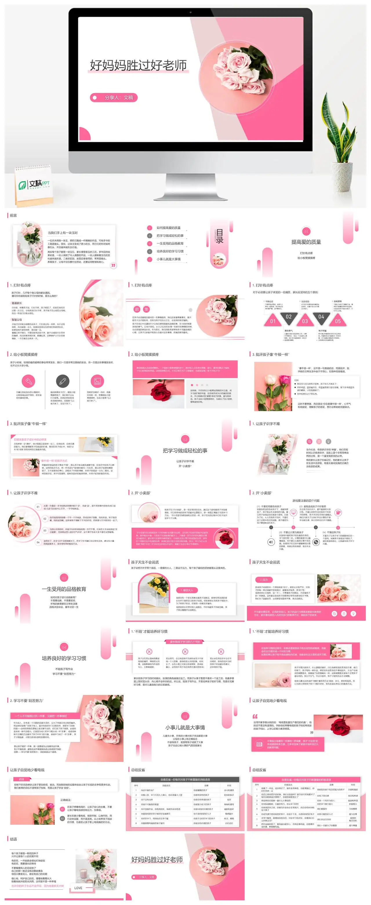 好妈妈胜过好老师家庭教育理念与方法PPT