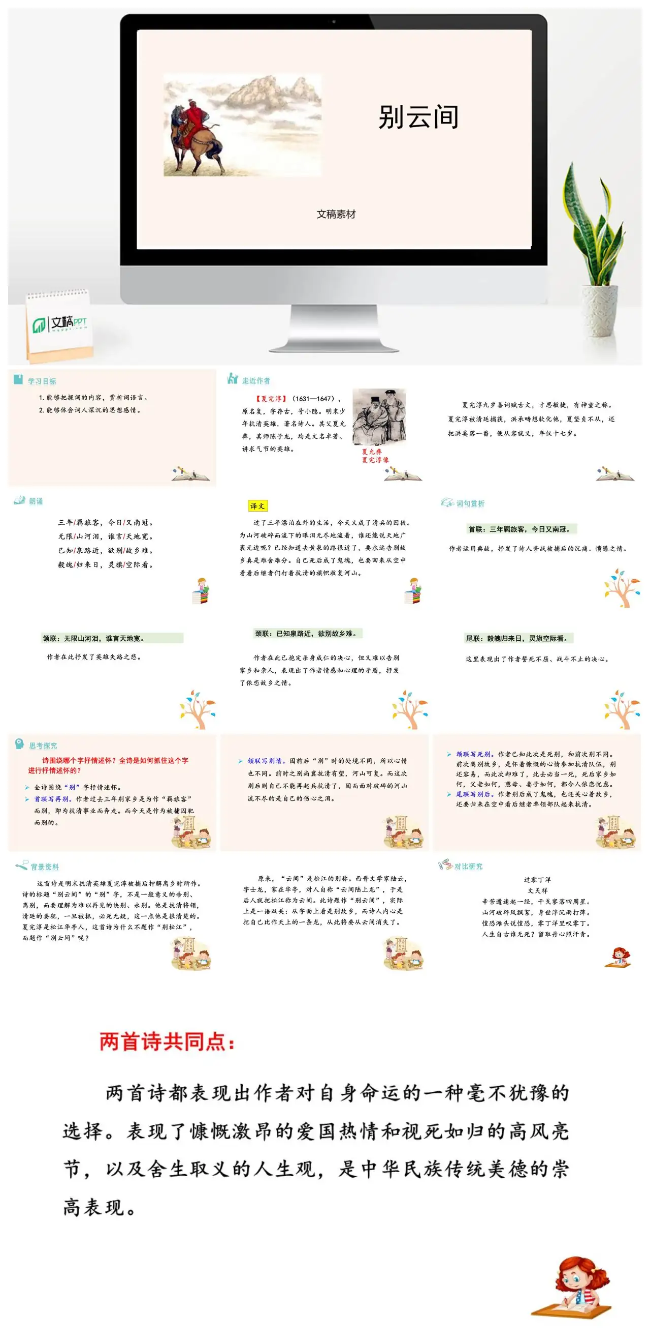 夏完淳别云间诗词赏析PPT