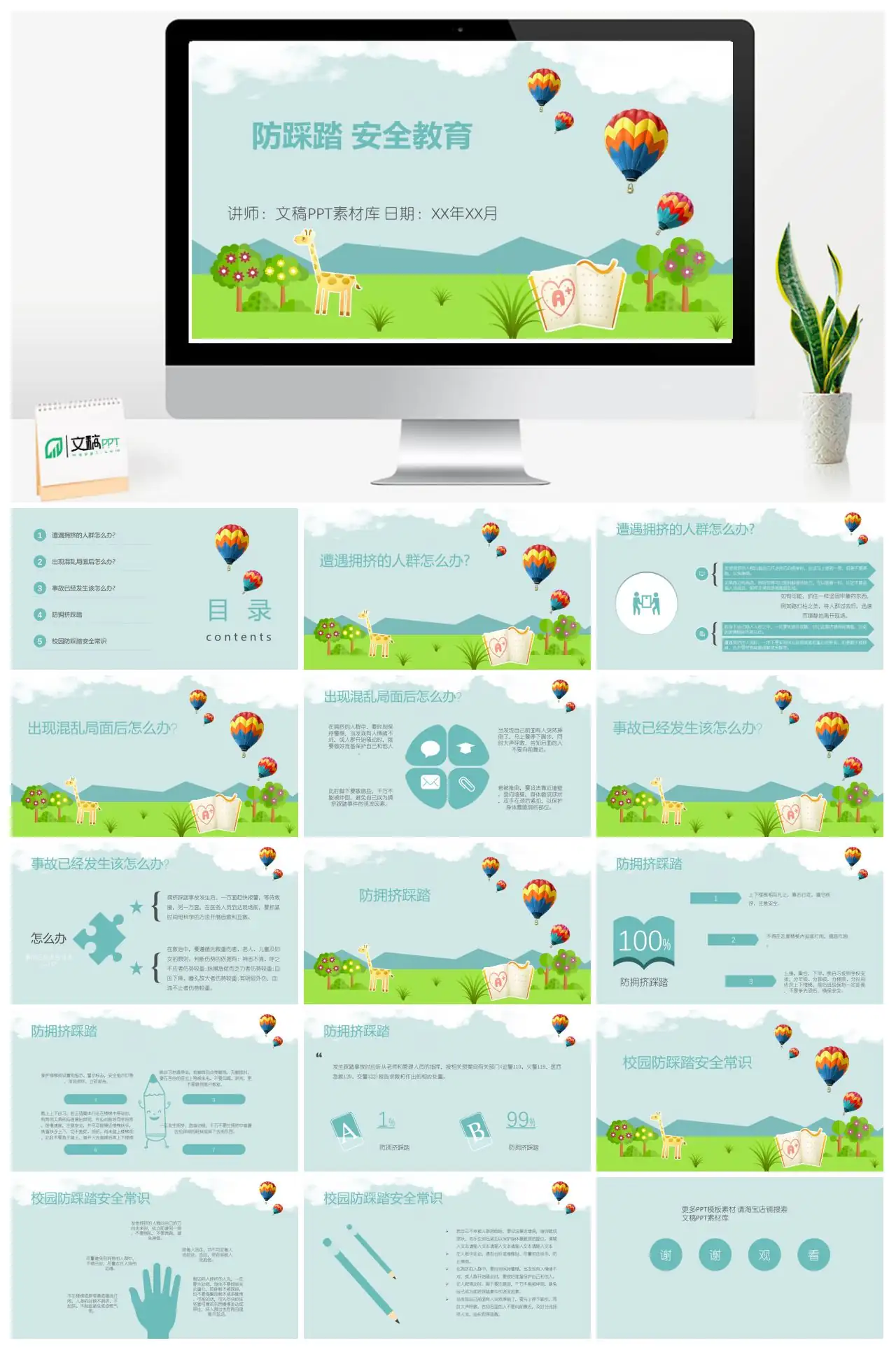 防踩踏安全教育PPT