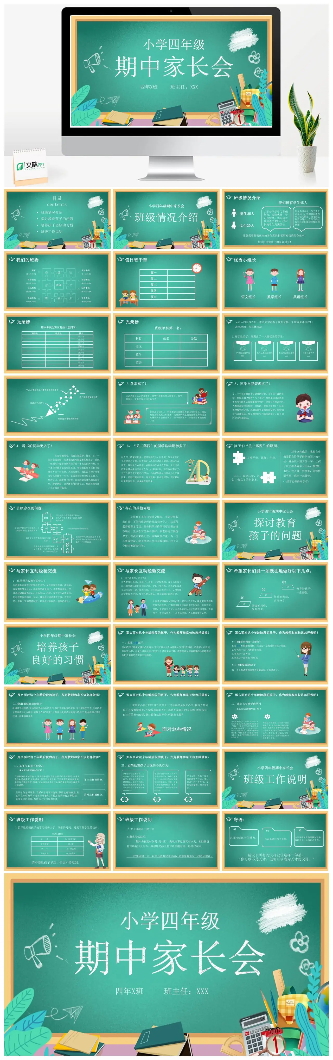 小学四年级期中家长会四年X班班主任XXXPPT