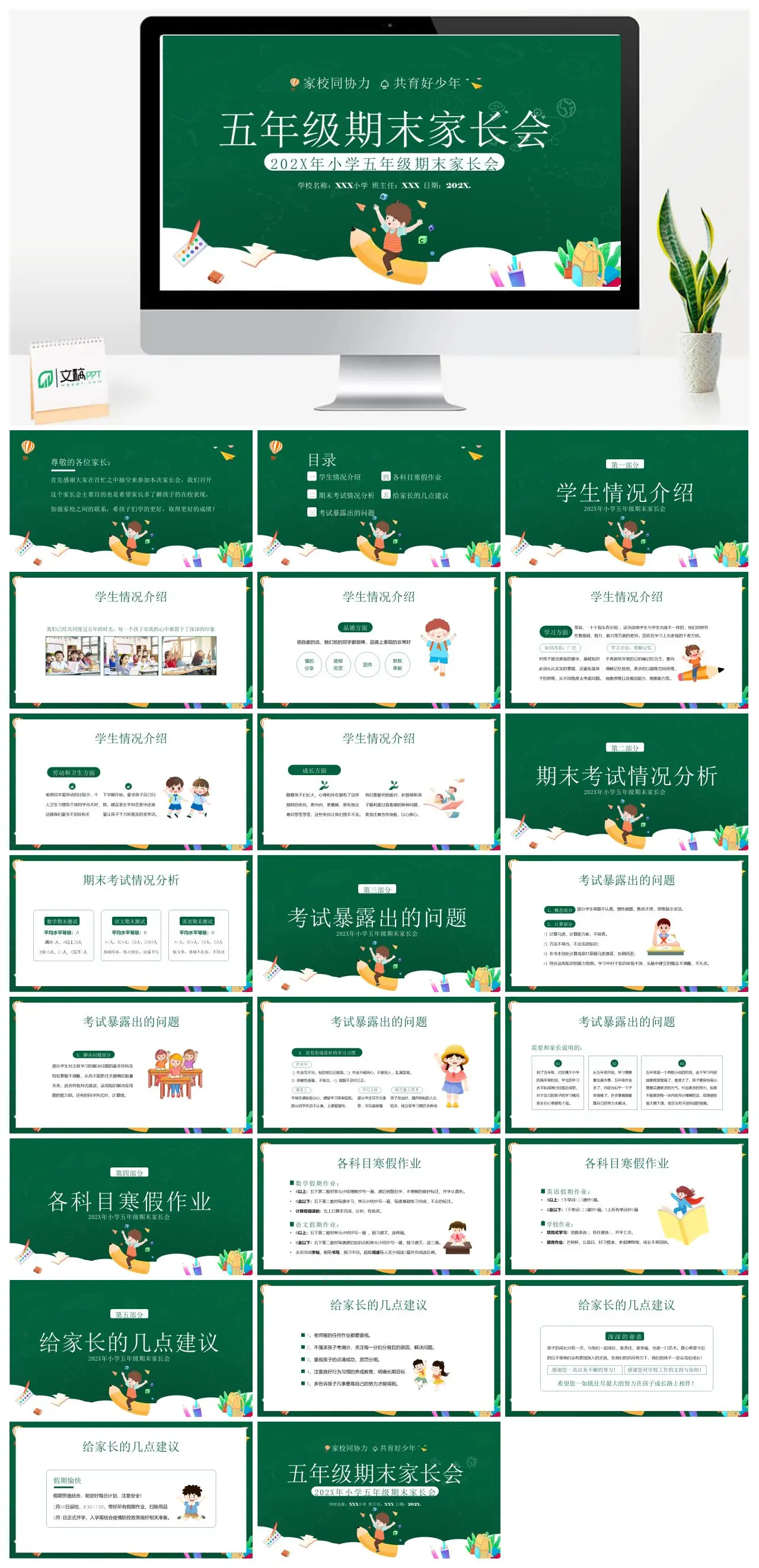 五年级期末家长会内容介绍PPT