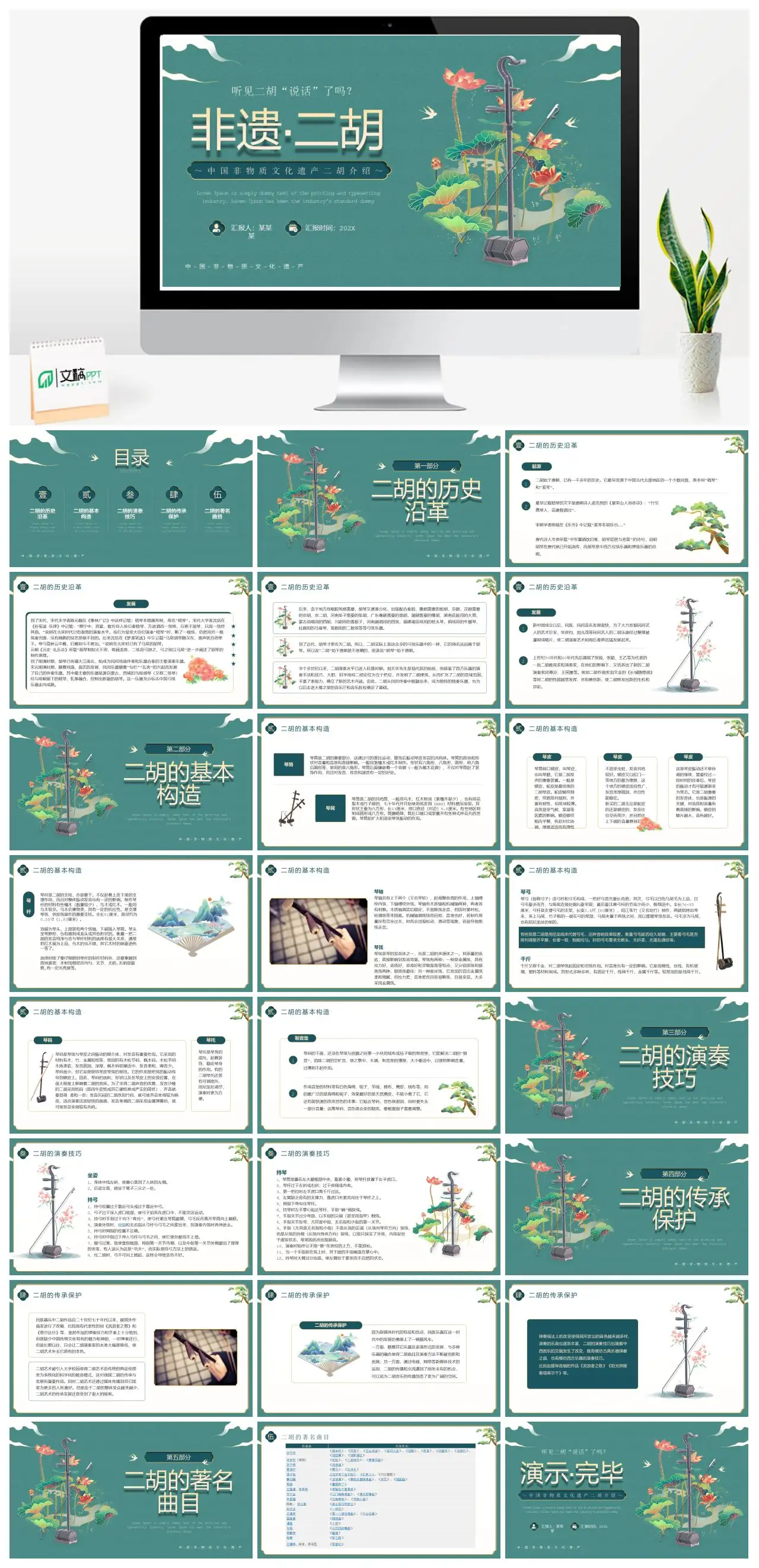 非遗二胡艺术与文化传承PPT