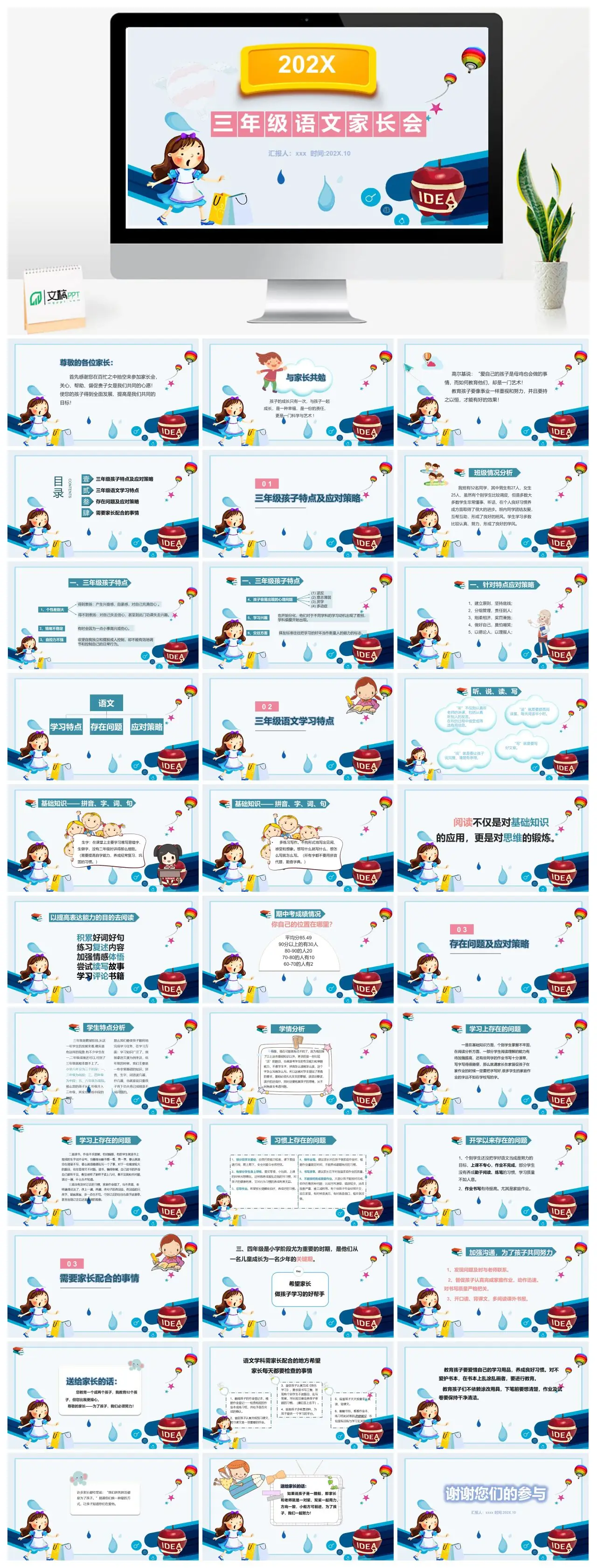 三年级语文家长会沟通交流PPT