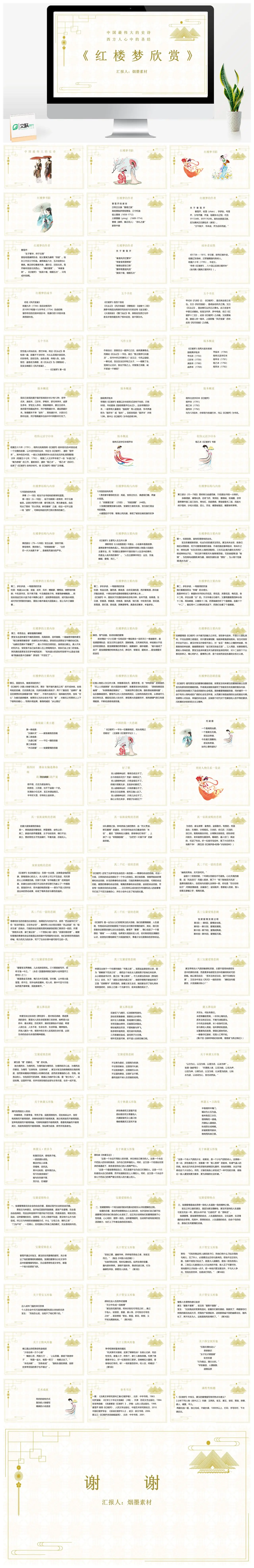 中国古典文学名著红楼梦欣赏PPT