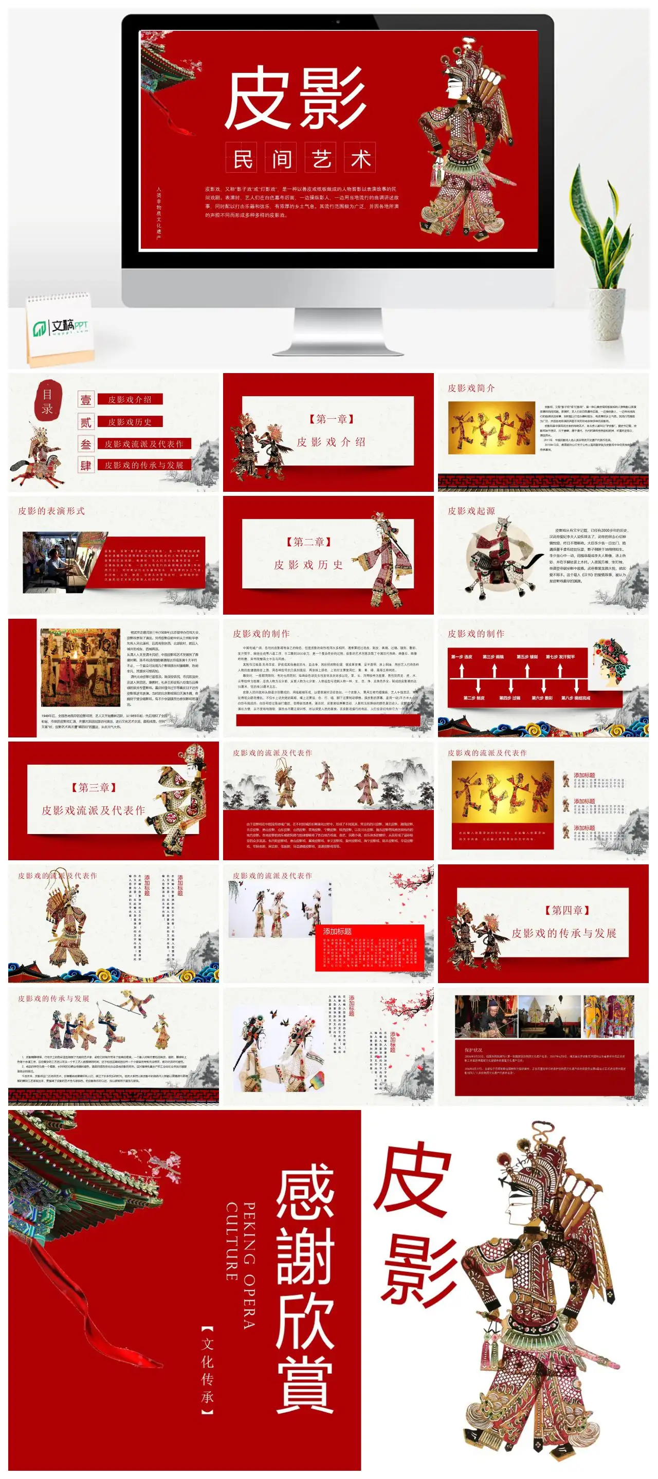 人类非物质文化遗产皮影戏介绍PPT