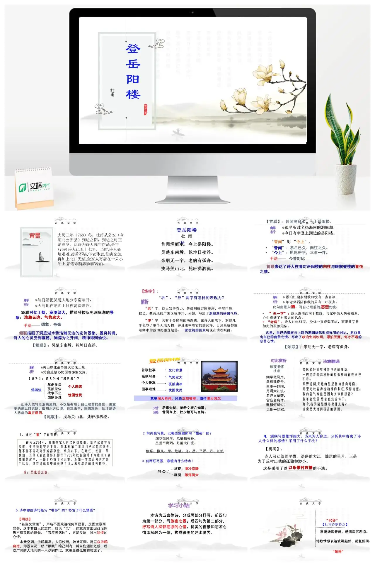 登岳阳楼杜甫诗歌赏析PPT