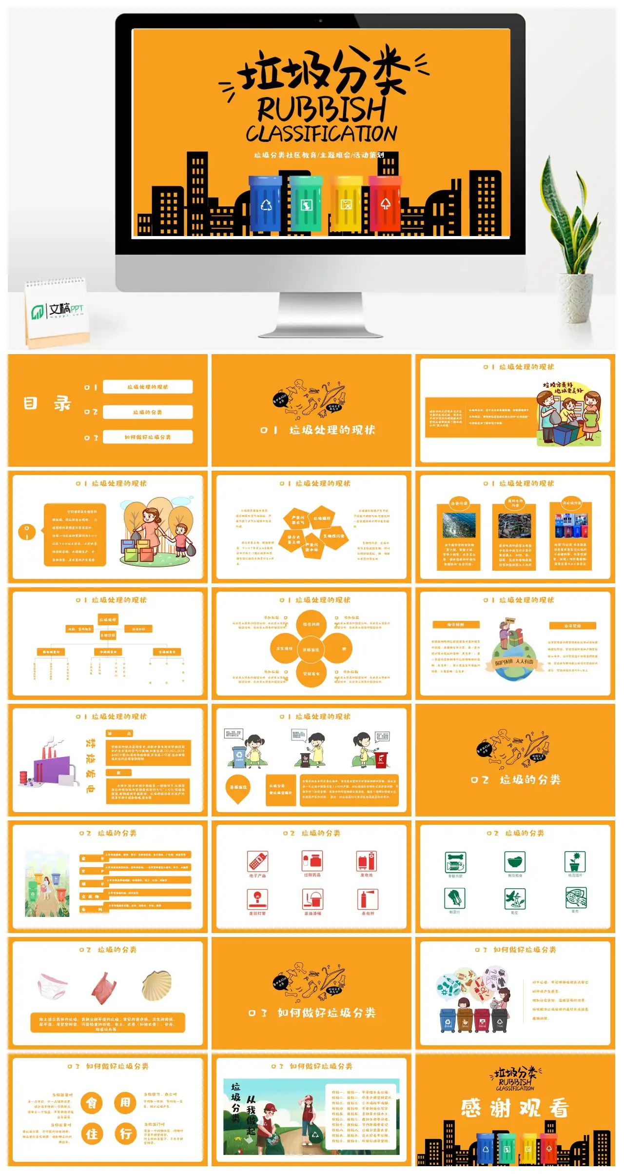 垃圾分类社区教育主题班会活动策划PPT