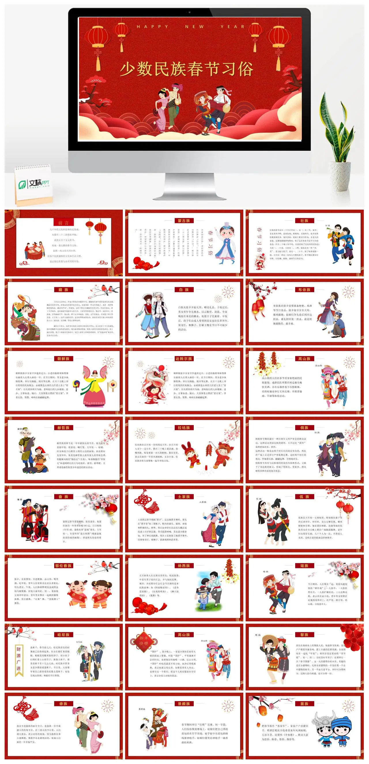 少数民族春节习俗文化介绍PPT