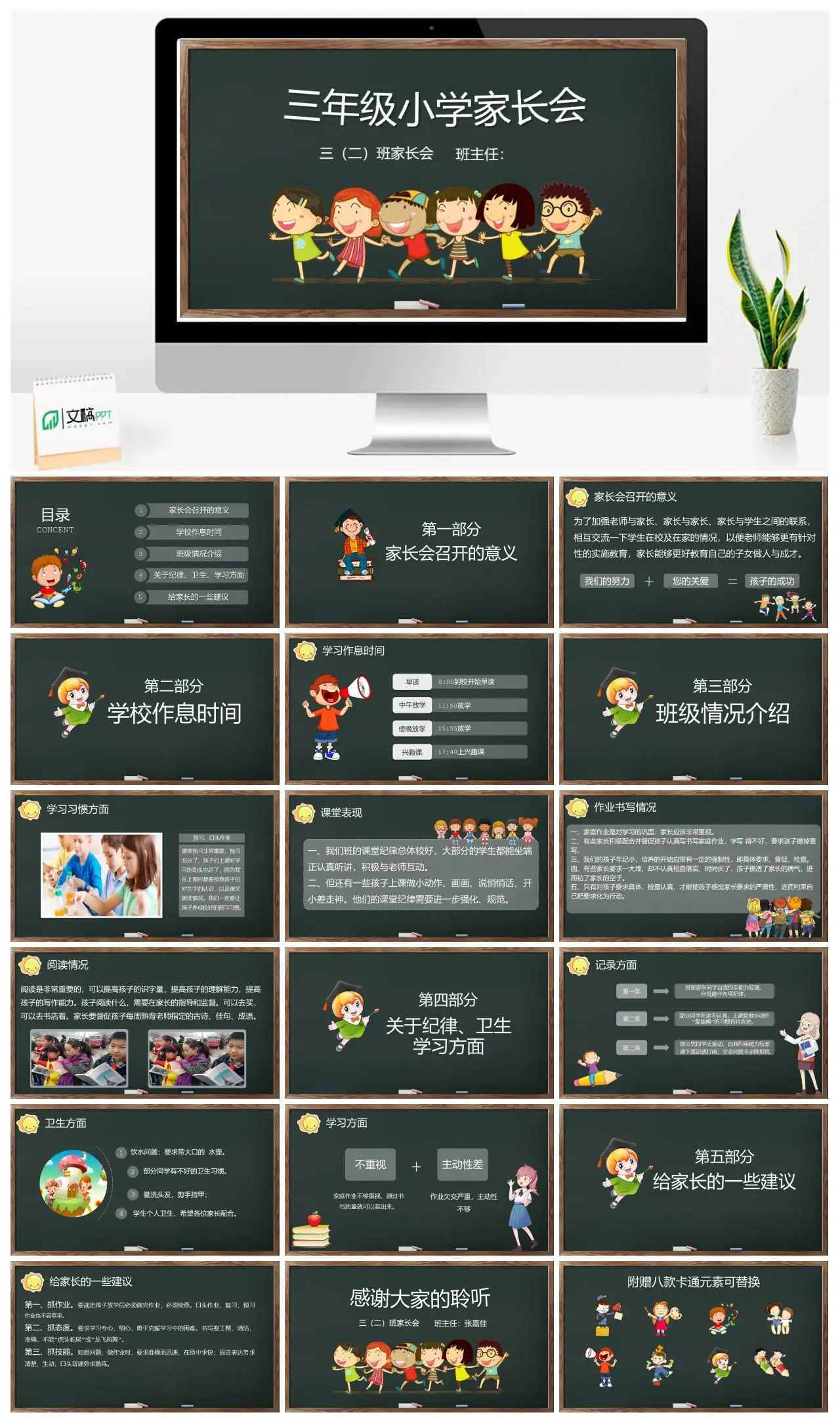 三年级二班家长会班级情况与建议PPT