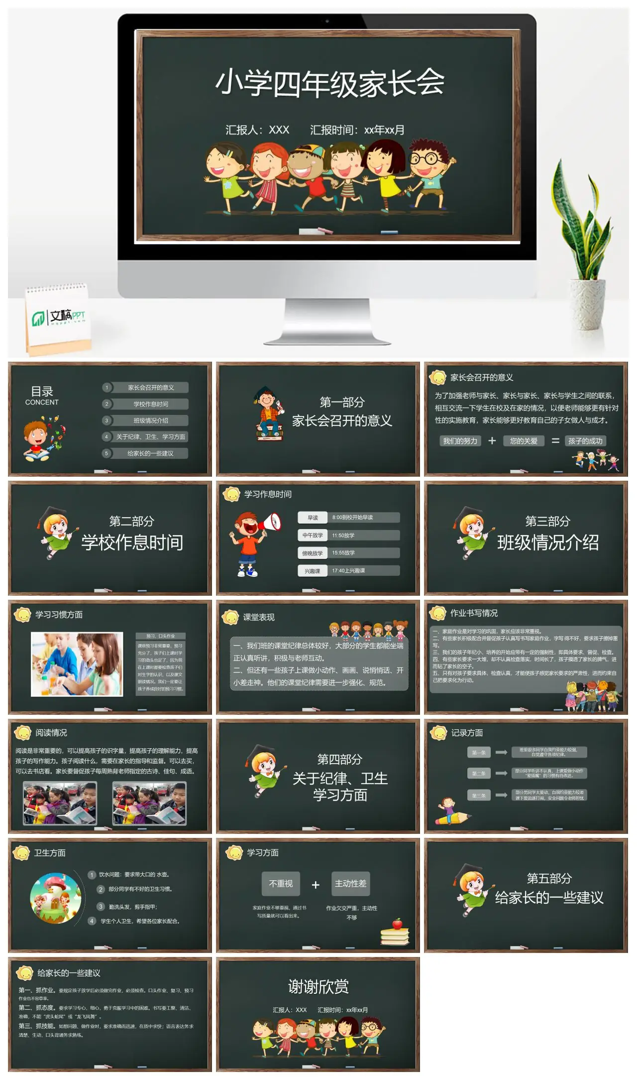 小学四年级家长会汇报PPT