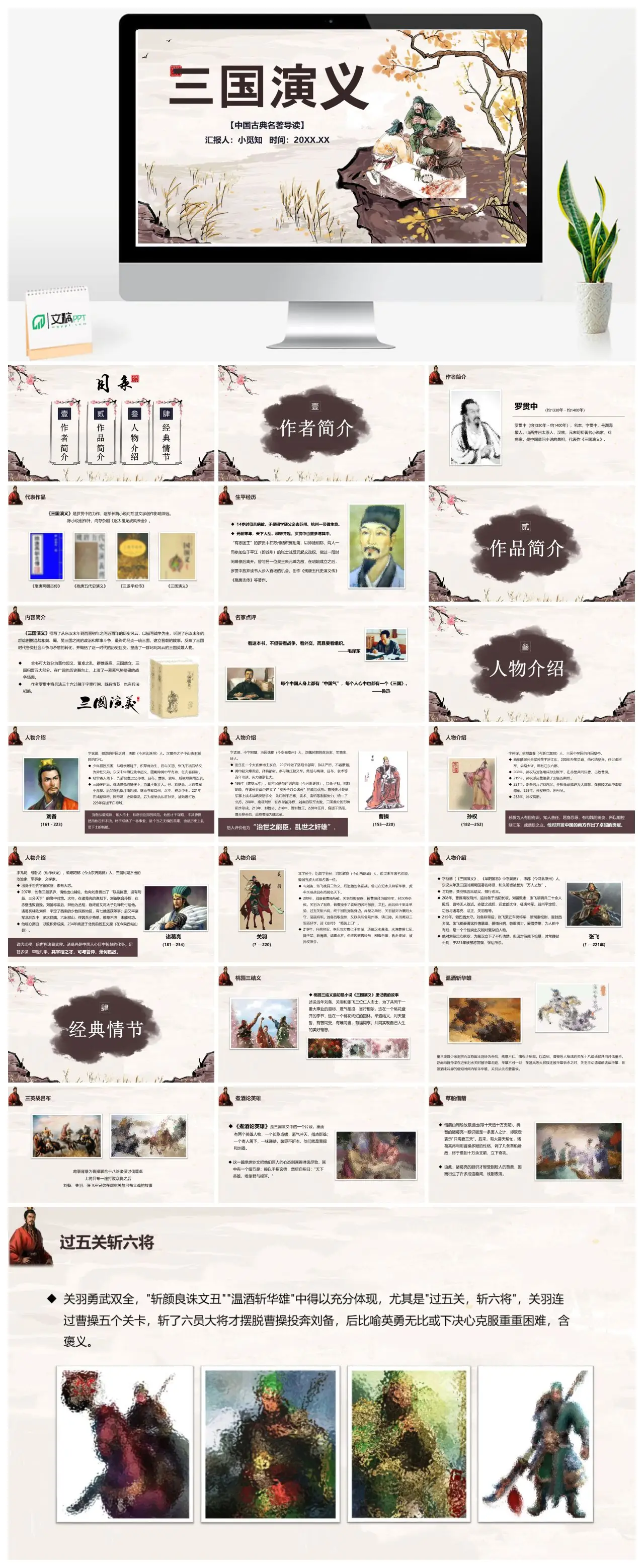 中国古典名著导读PPT