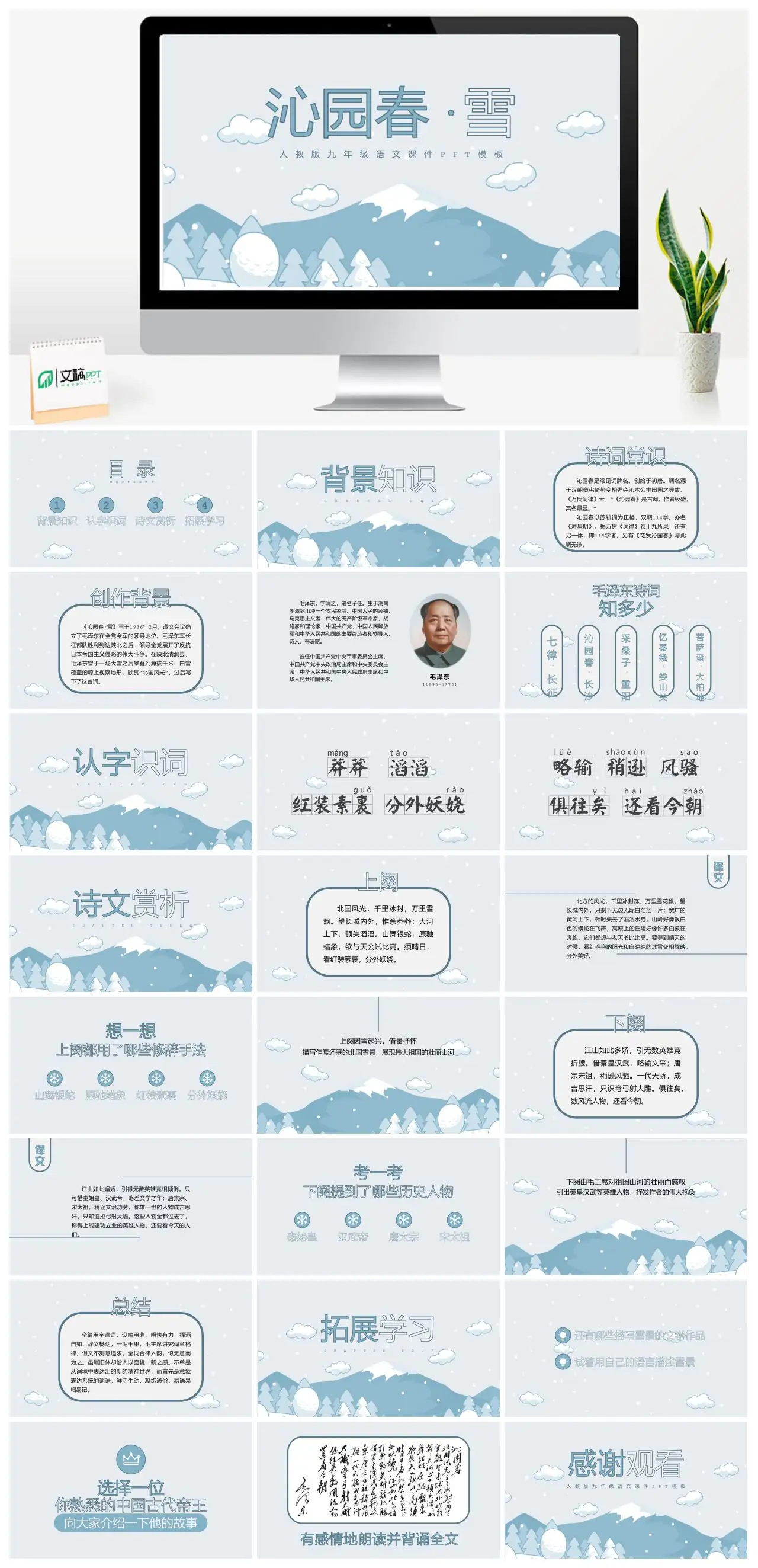 人教版九年级语文沁园春雪PPT