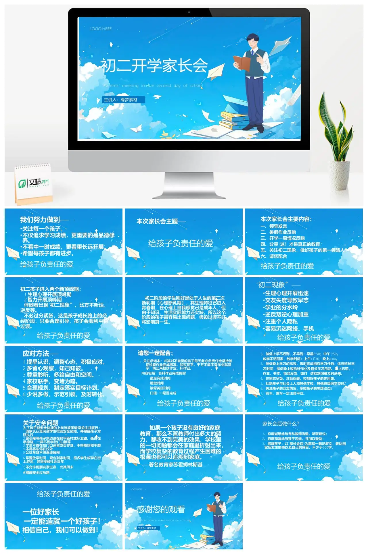 初二开学家长会主题给孩子负责任的爱PPT