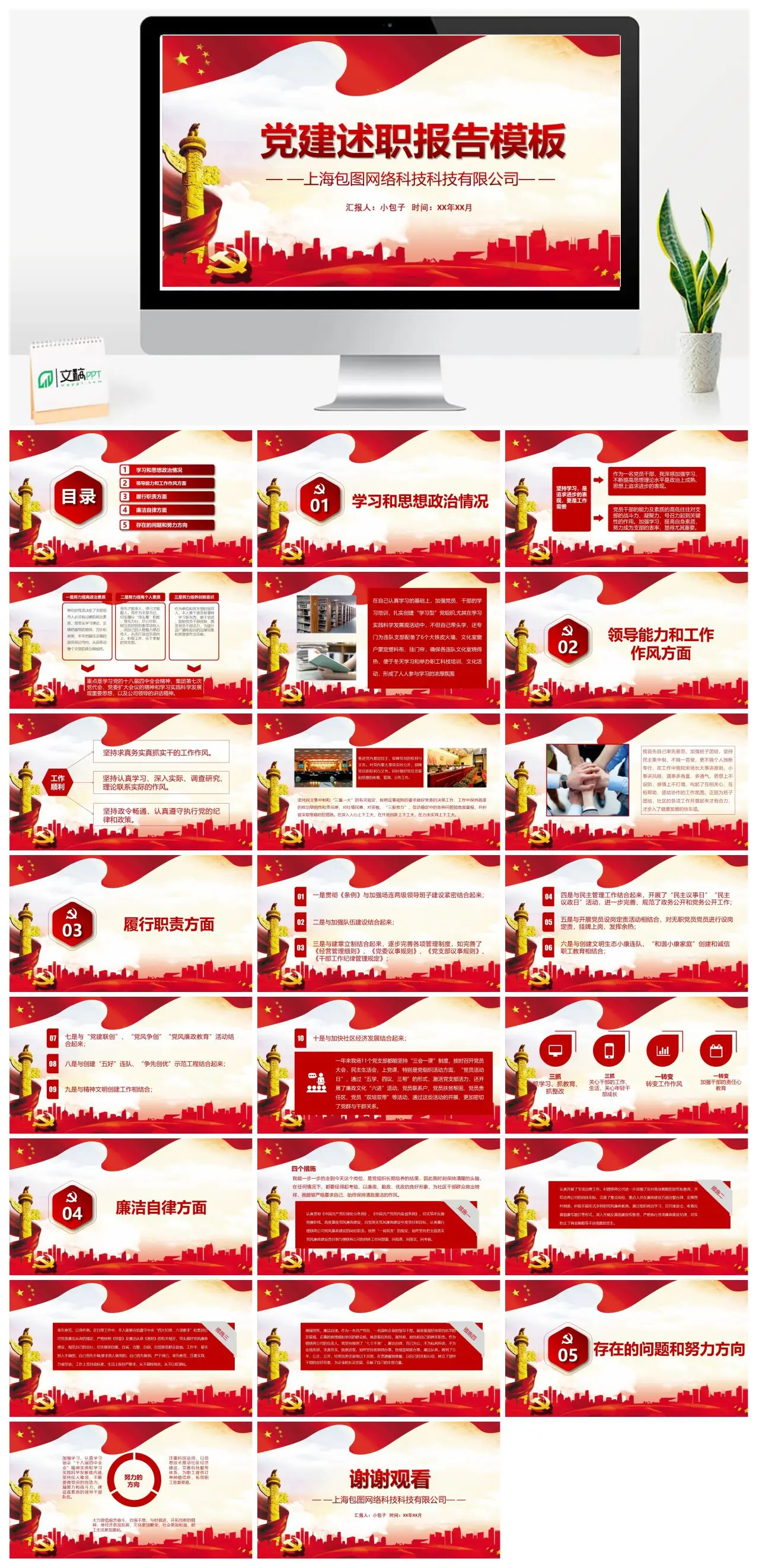 党建述职报告PPT