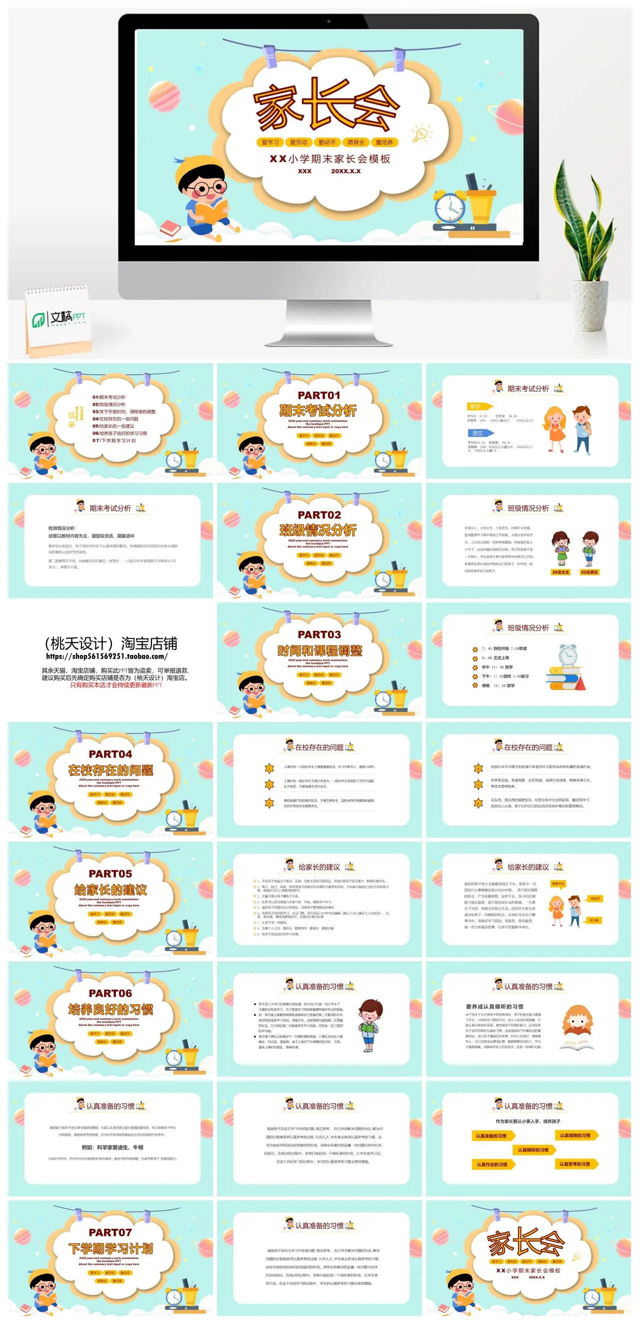 XX小学期末家长会总结与学习计划PPT