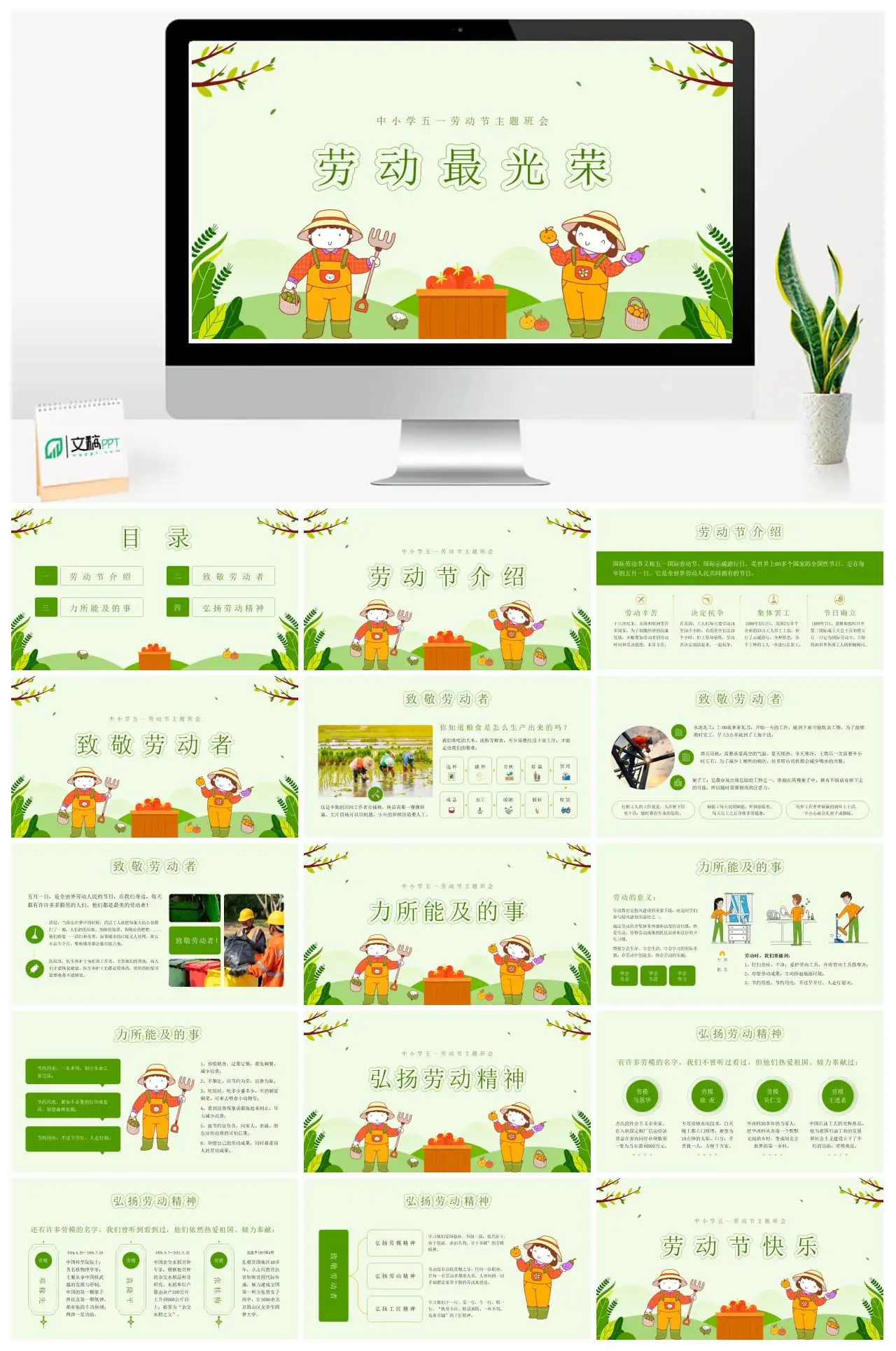 中小学五一劳动节主题班会劳动最光荣PPT