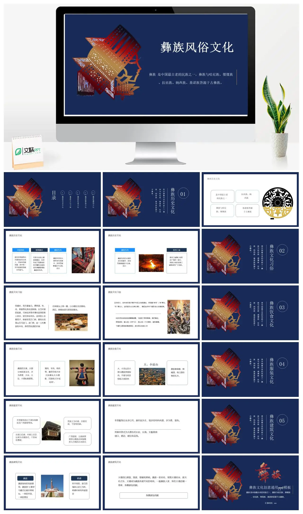 彝族风俗文化及历史渊源PPT