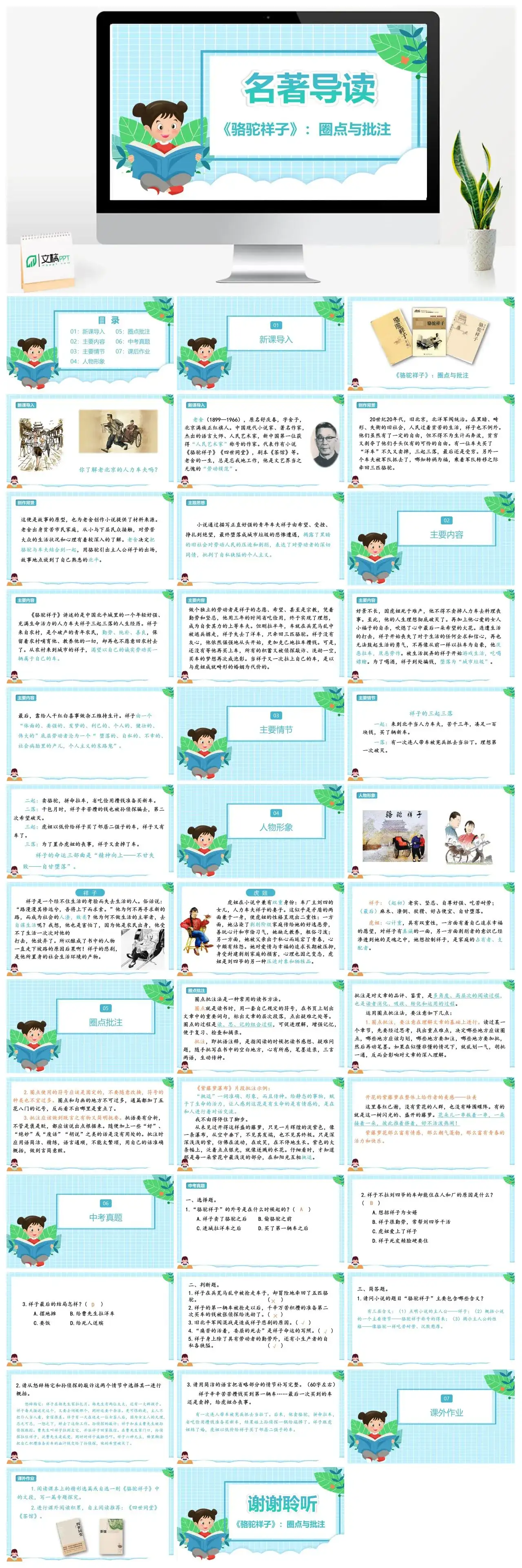 骆驼祥子读书分享PPT