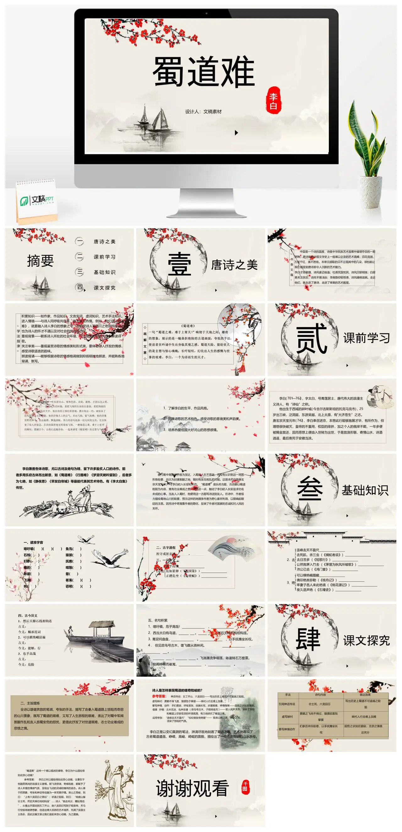 蜀道难唐诗之美课文探究PPT