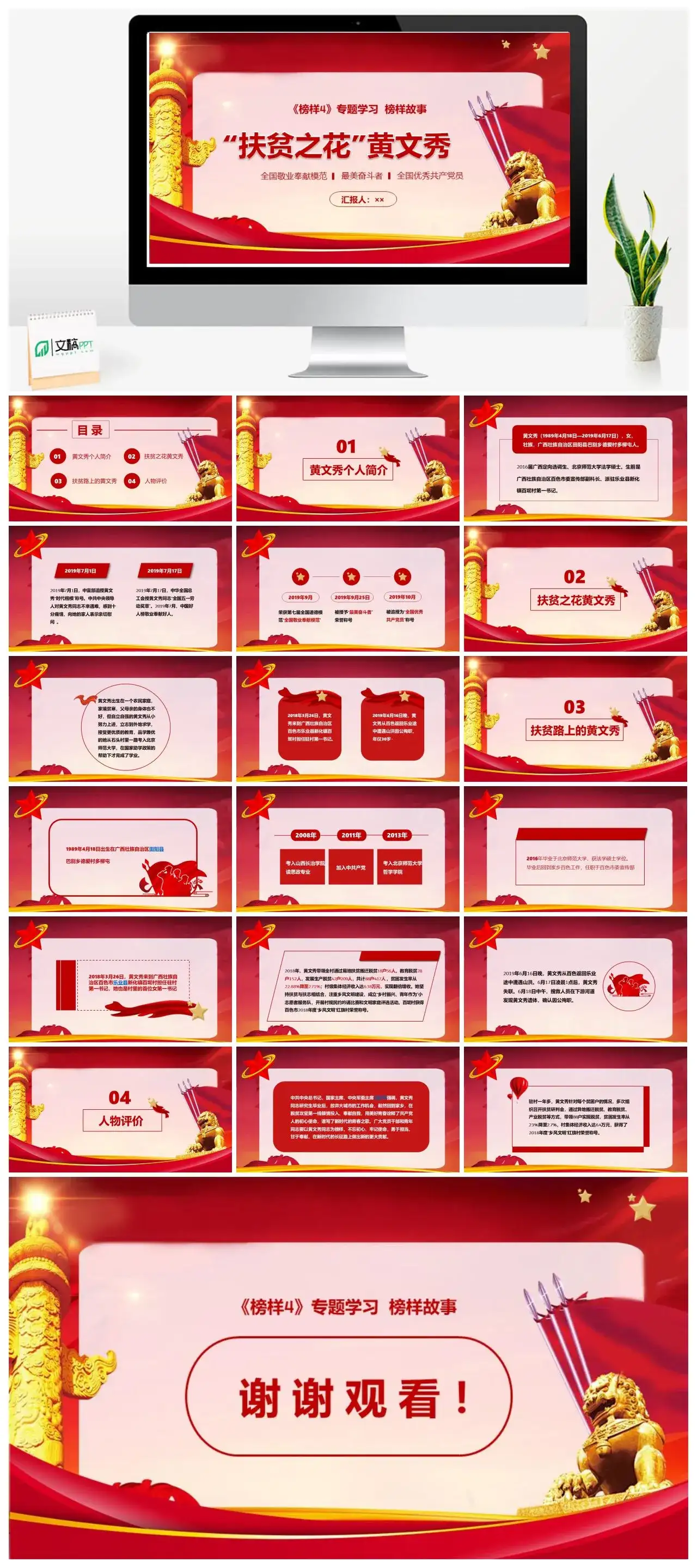 人物介绍PPT黄文秀