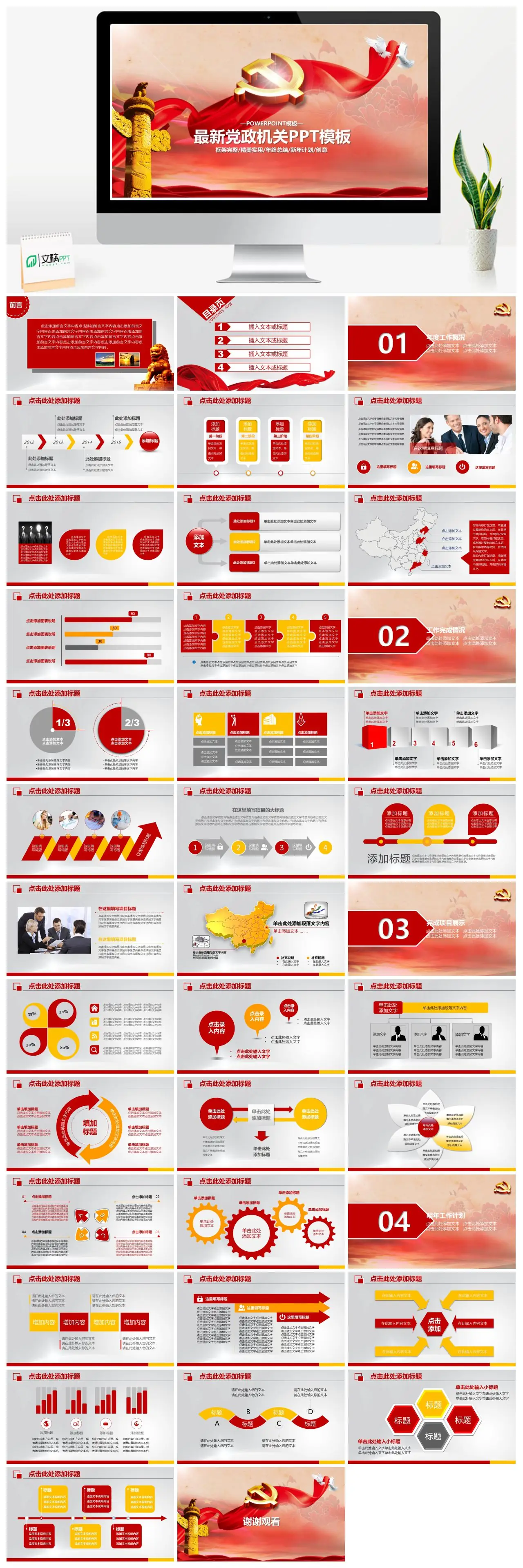 党政机关年终总结新年计划PPT