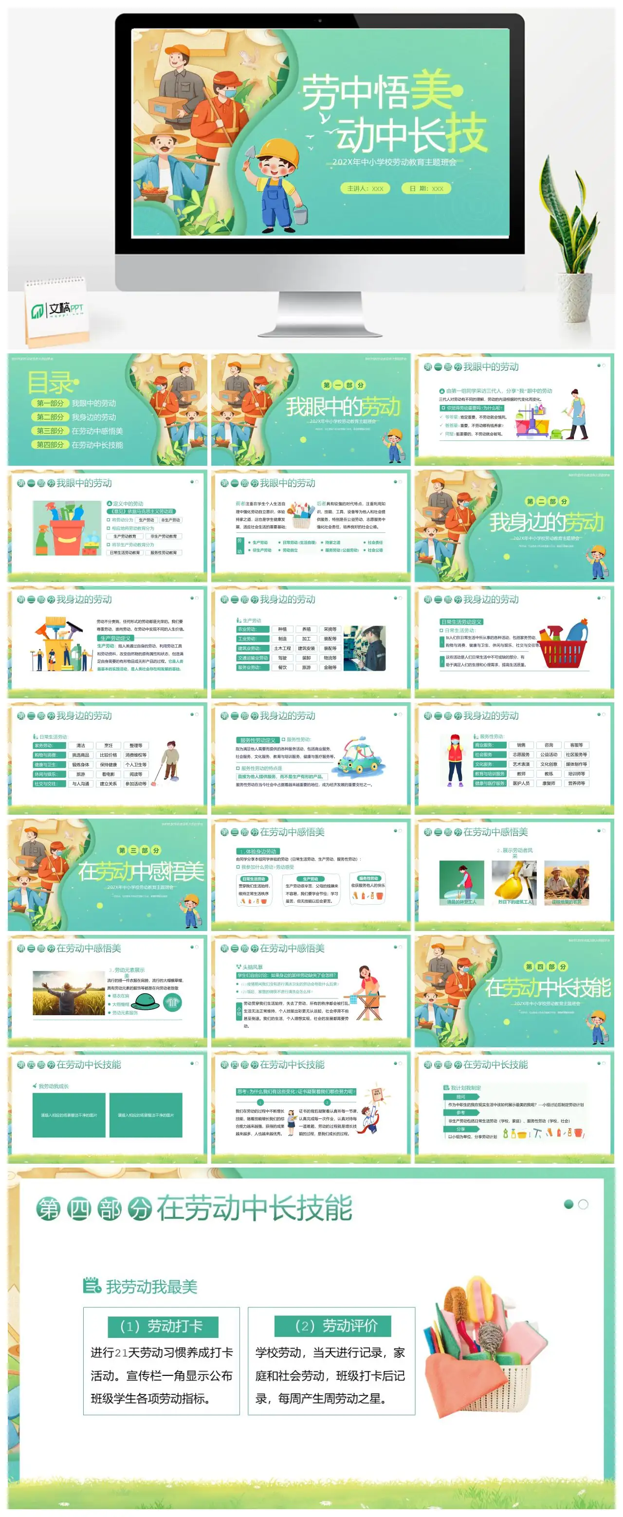 劳动节劳中悟美动中长技PPT