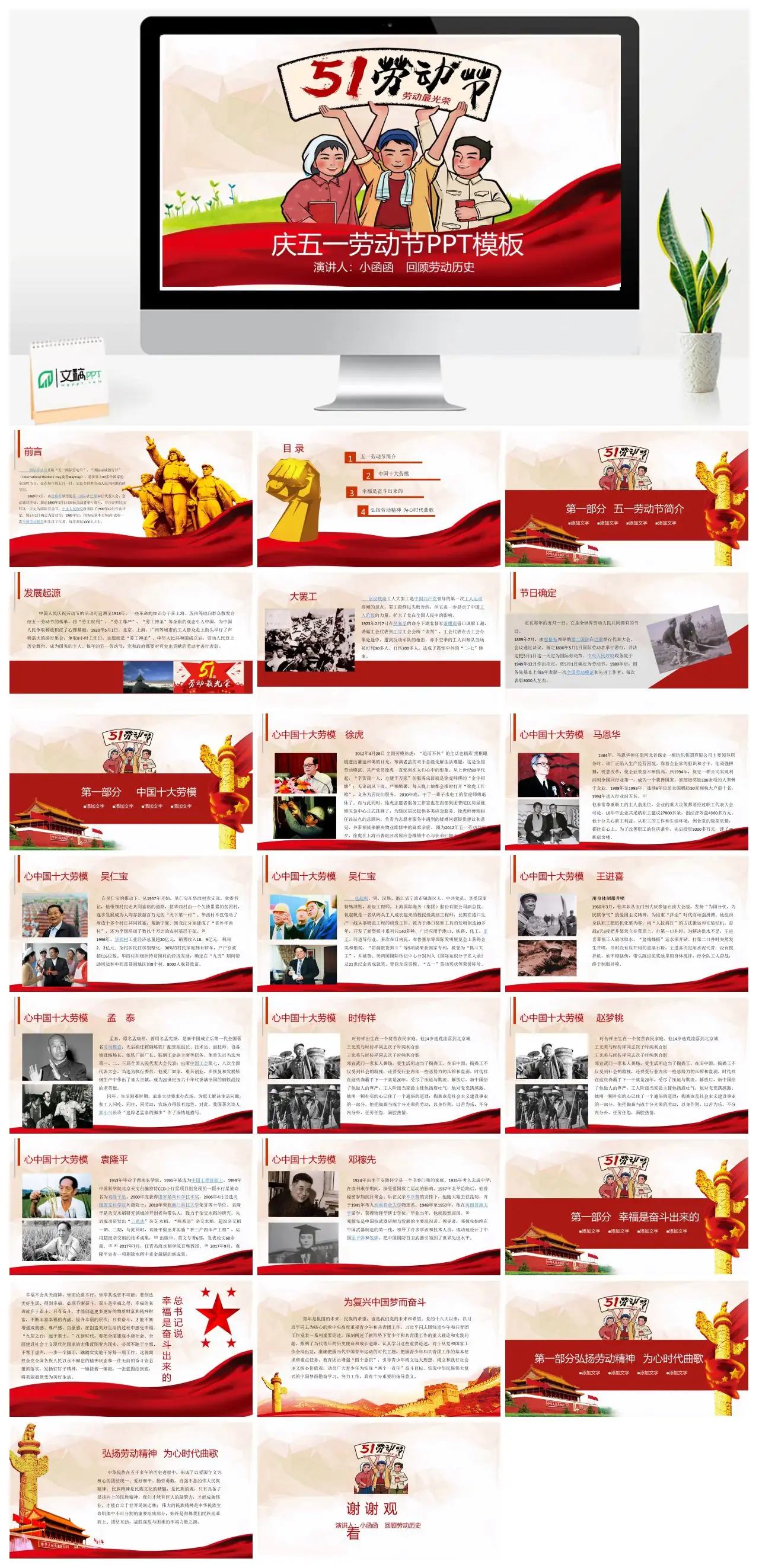 庆五一劳动节回顾劳动历史PPT