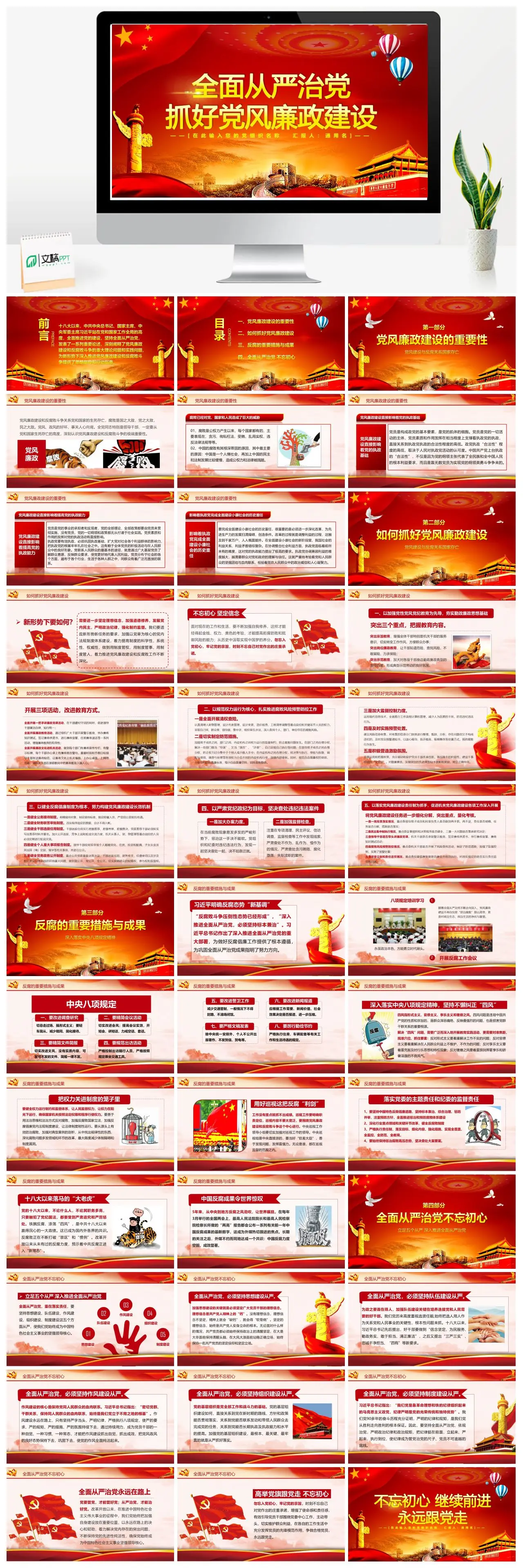 全面从严治党党风廉政建设专题汇报PPT
