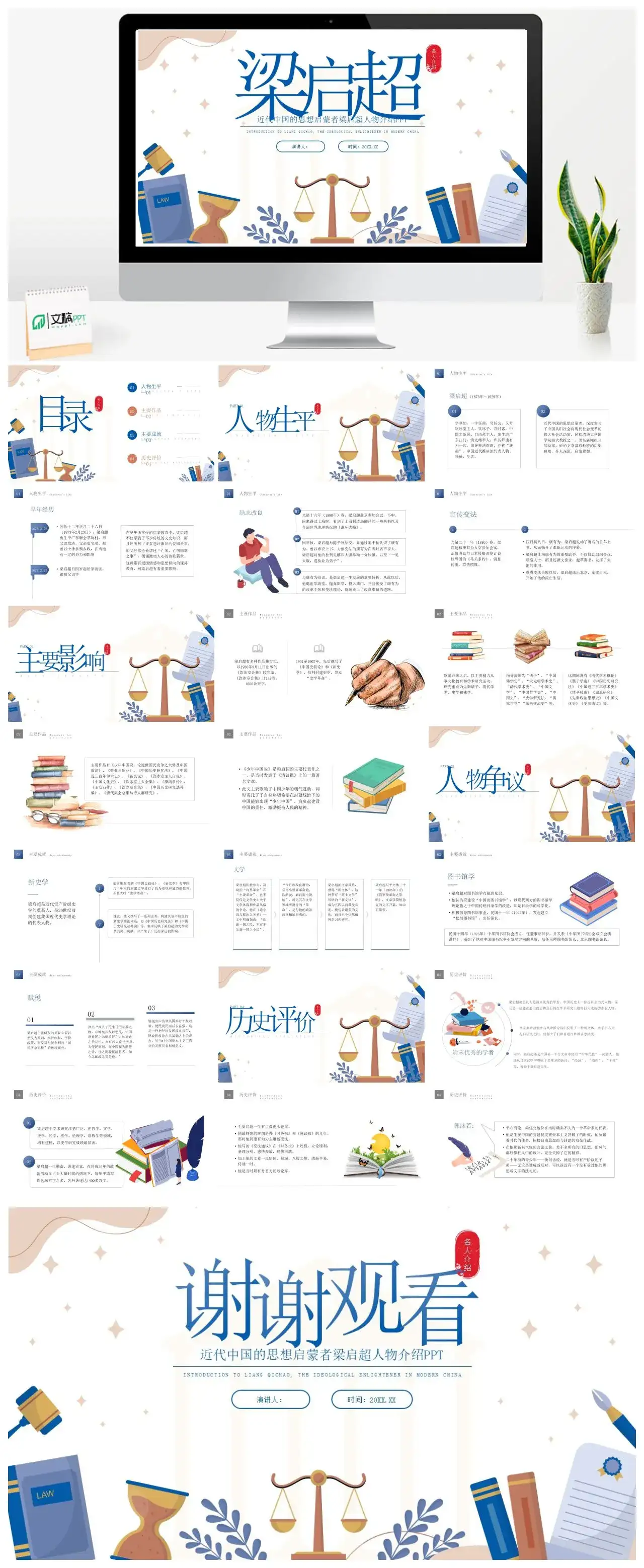 梁启超人物介绍PPT