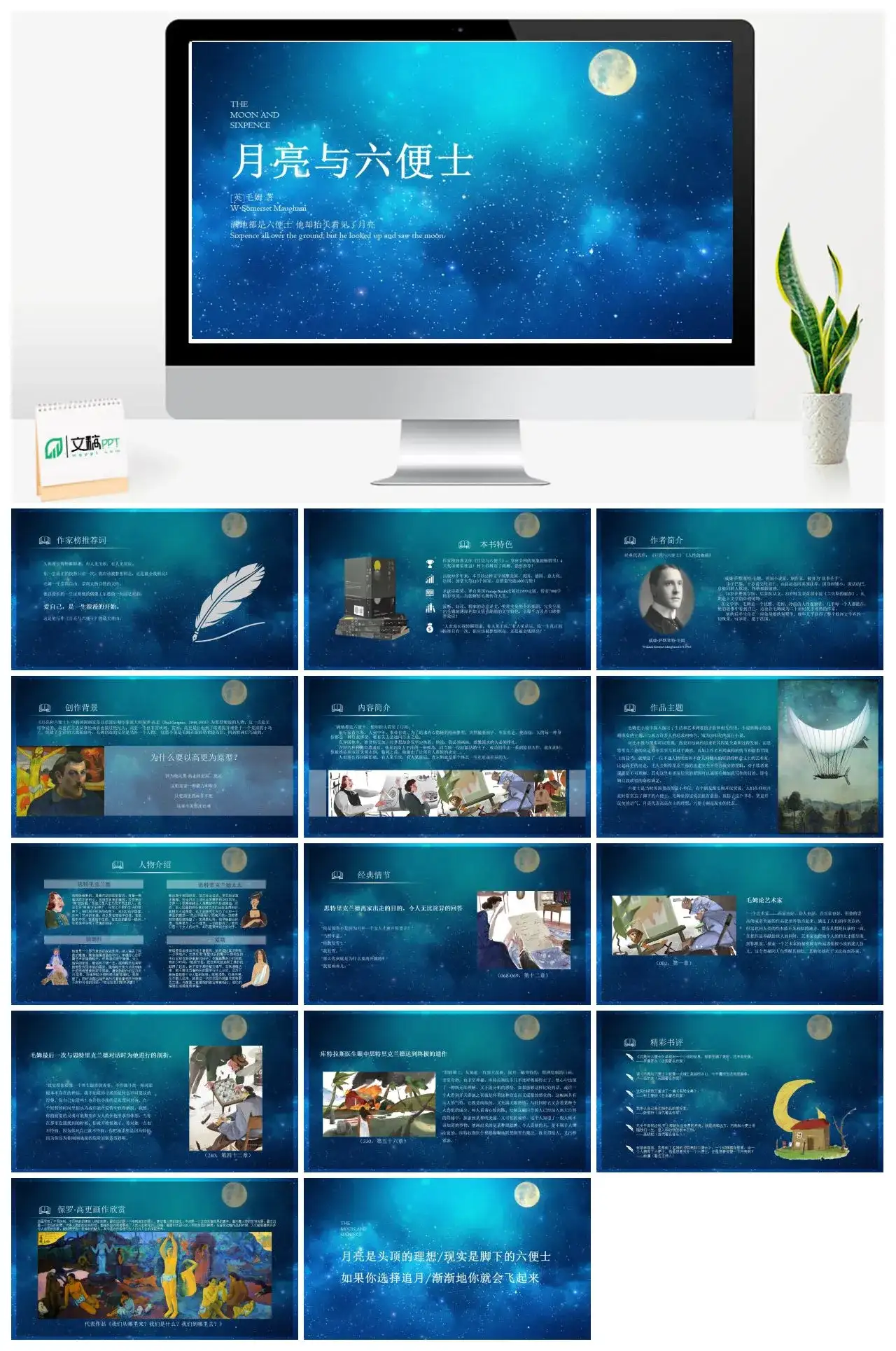 月亮与六便士读书分享PPT