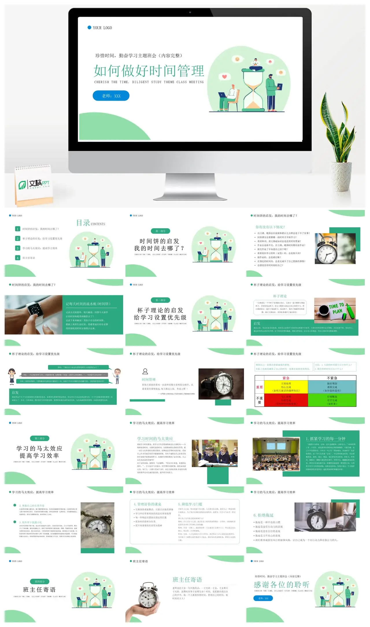 珍惜时间勤奋学习主题班会时间管理学习效率PPT